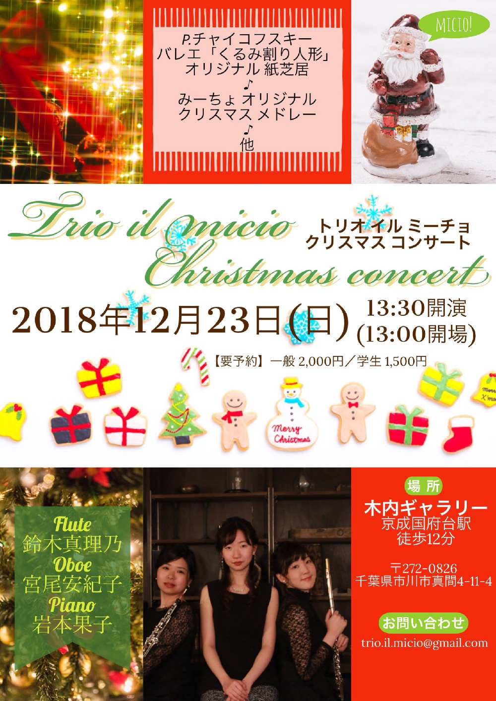 冬休み　クリスマスコンサート