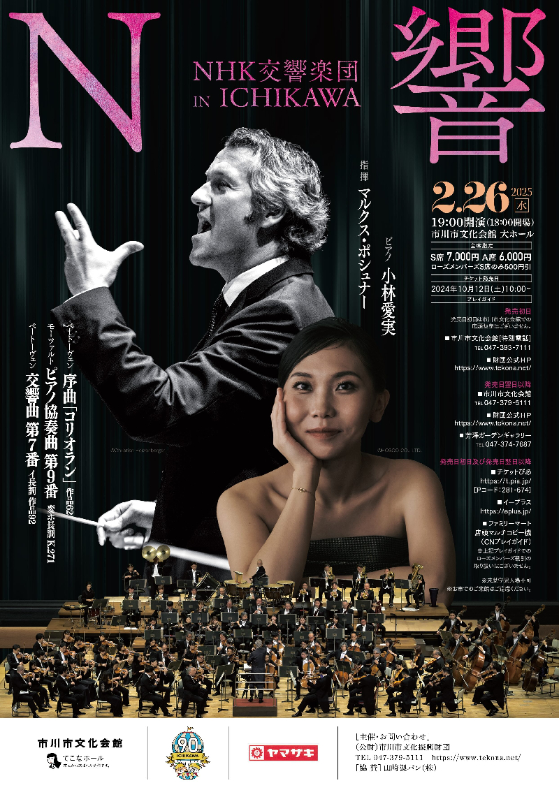 NHK交響楽団 定期公演 S席 6月12日 サントリーホール N響 チケット 第 