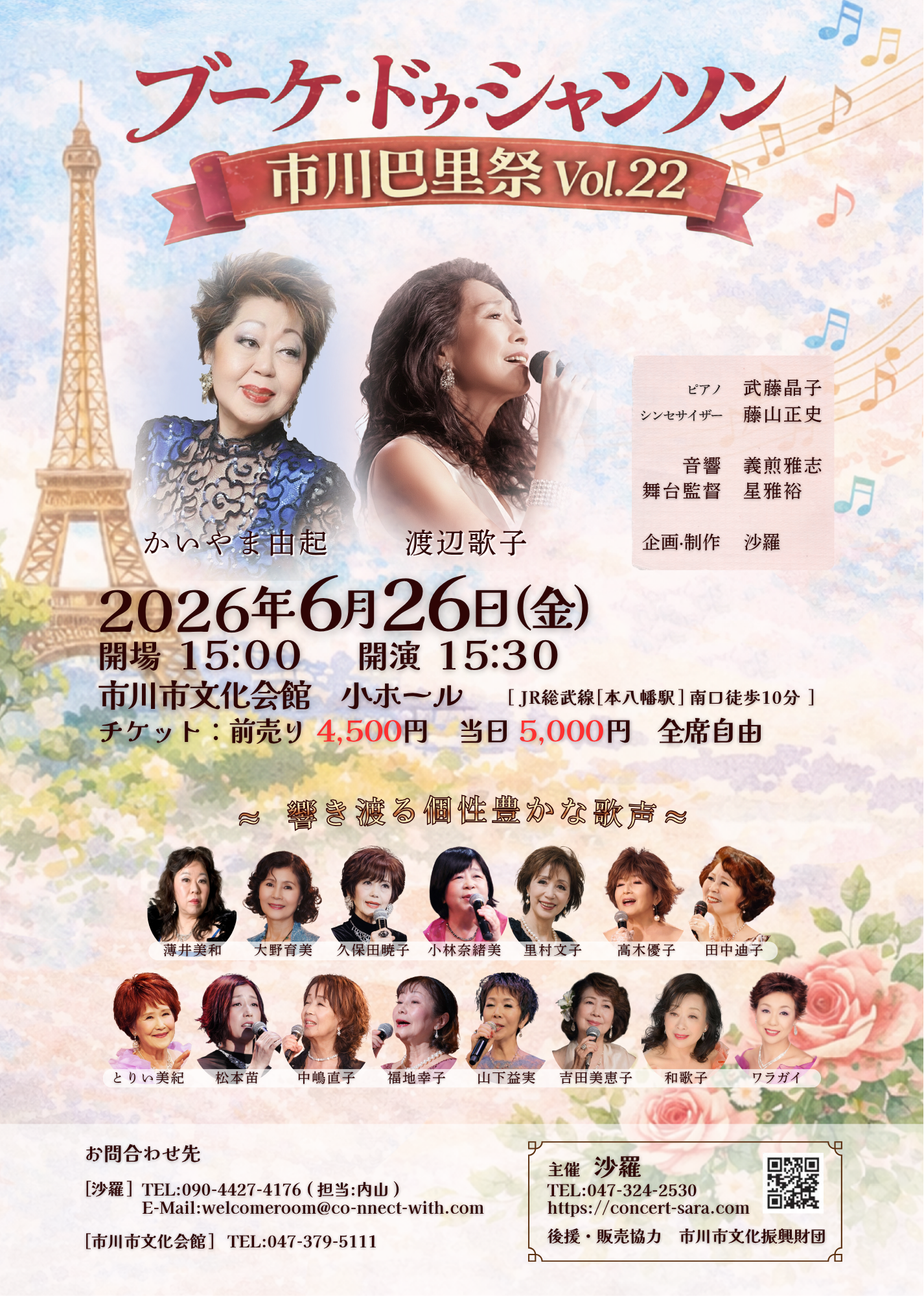 ブーケ・ドゥ・シャンソン　市川巴里祭　Vol.22