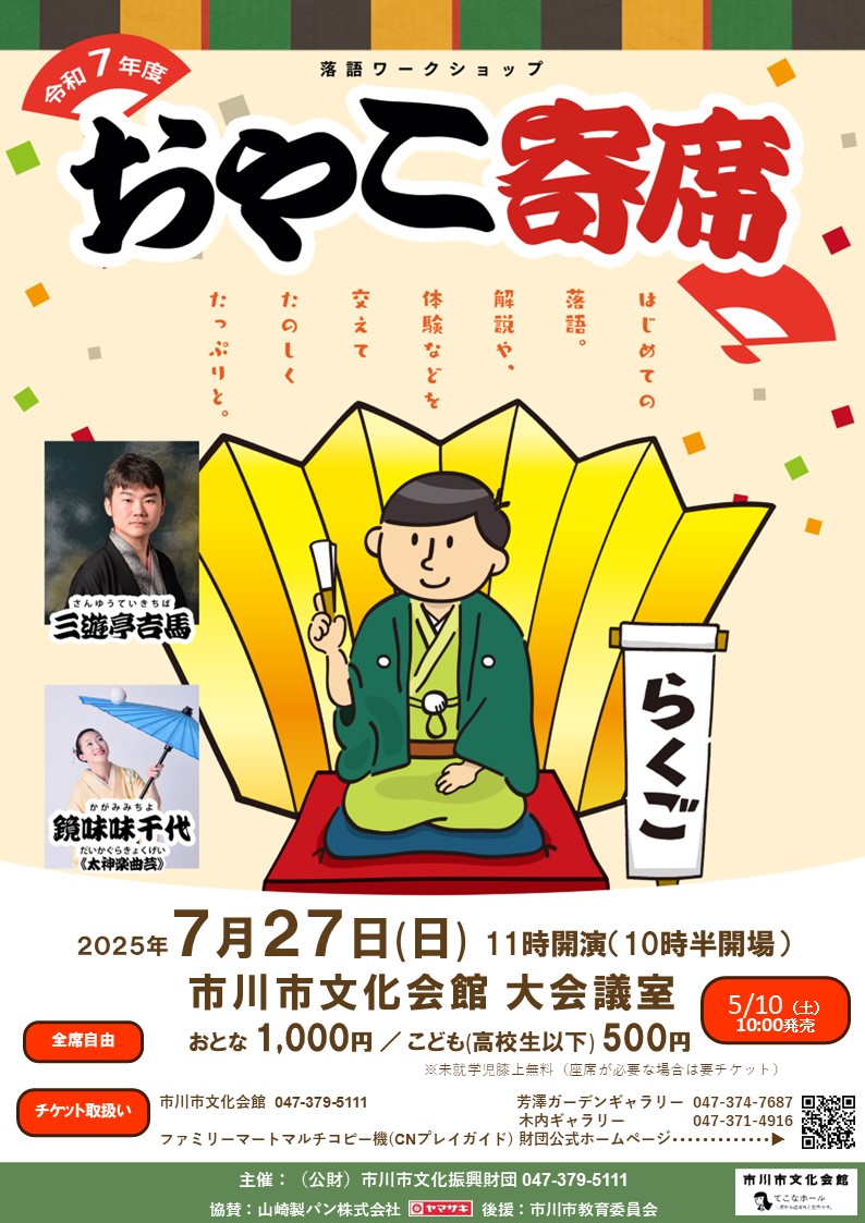 おやこ寄席（落語体験講座）