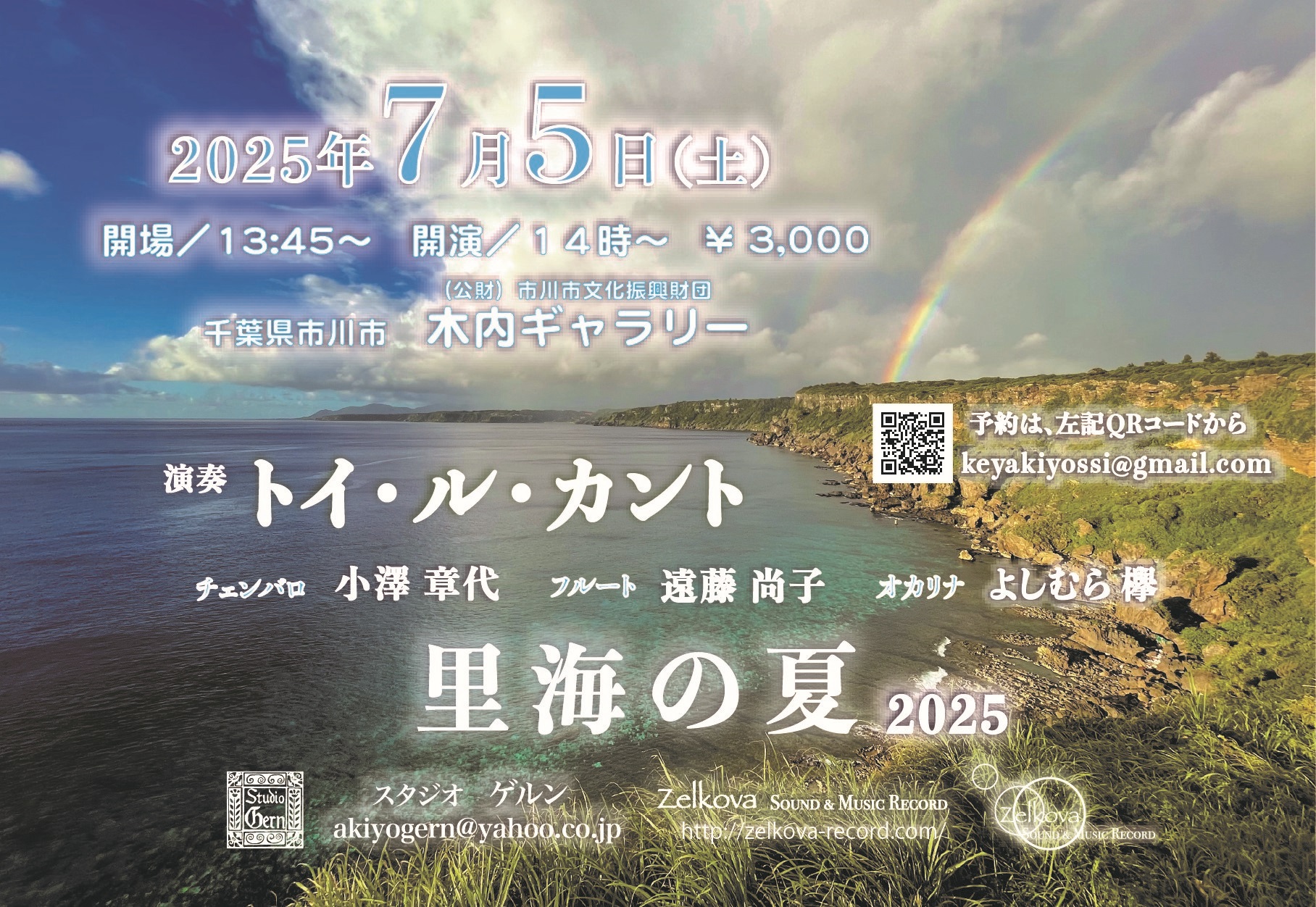 日本の里山の暮らしと知恵に思いを馳せて・・・アコースティック音楽ライブ