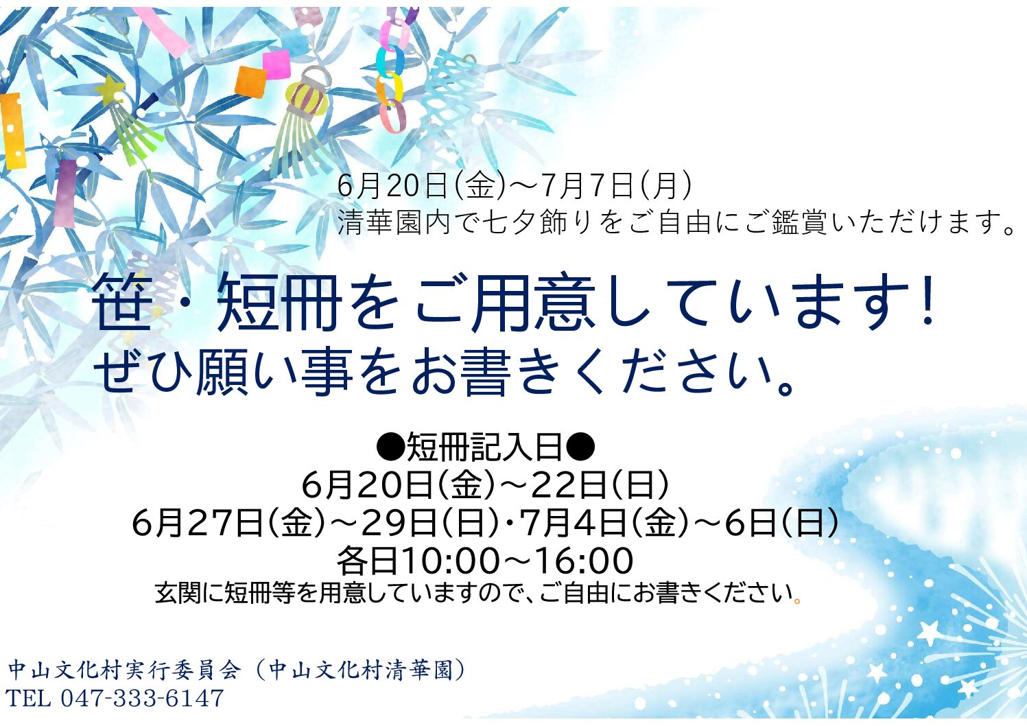 七夕飾り