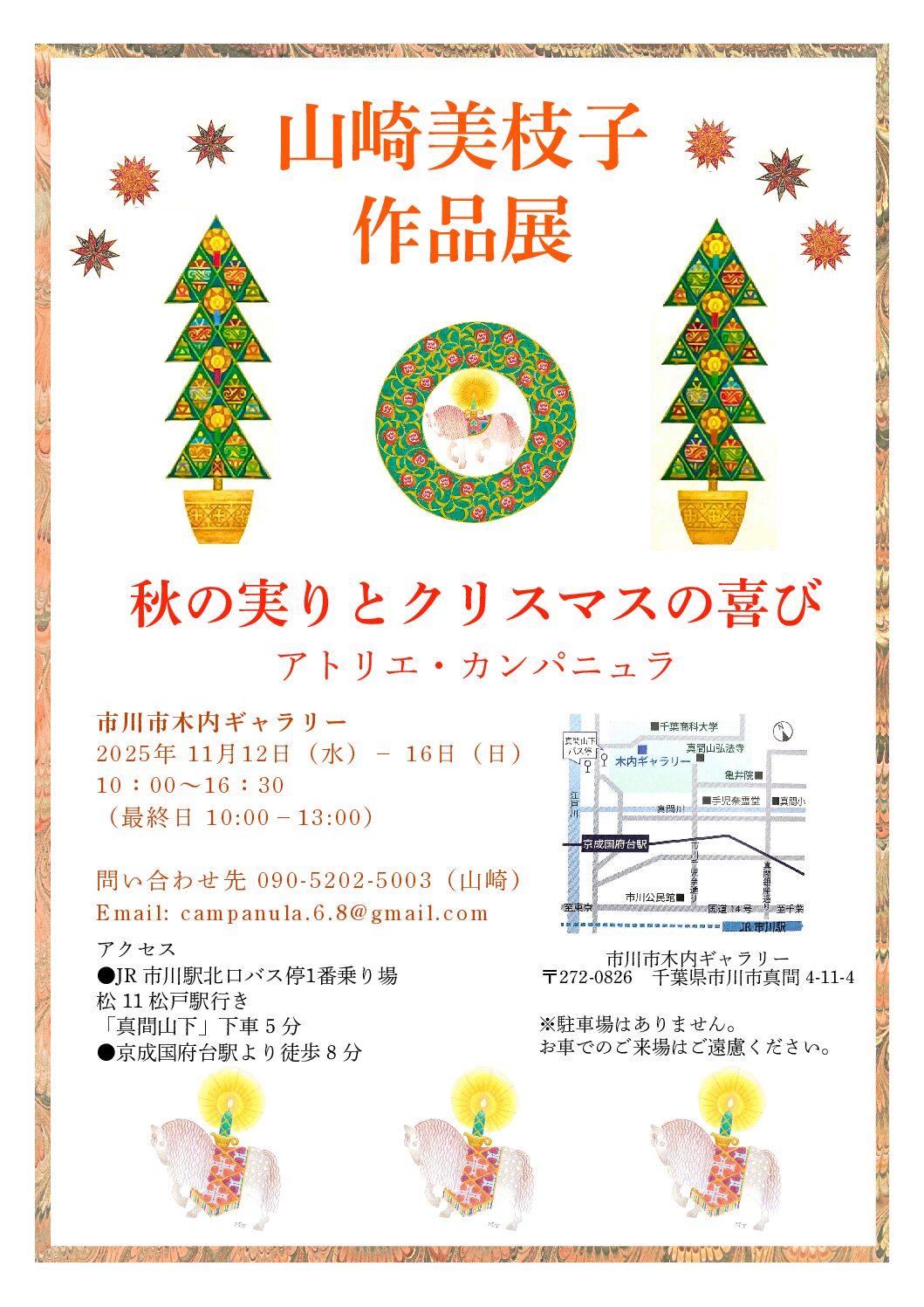 秋の実りとクリスマスの喜び