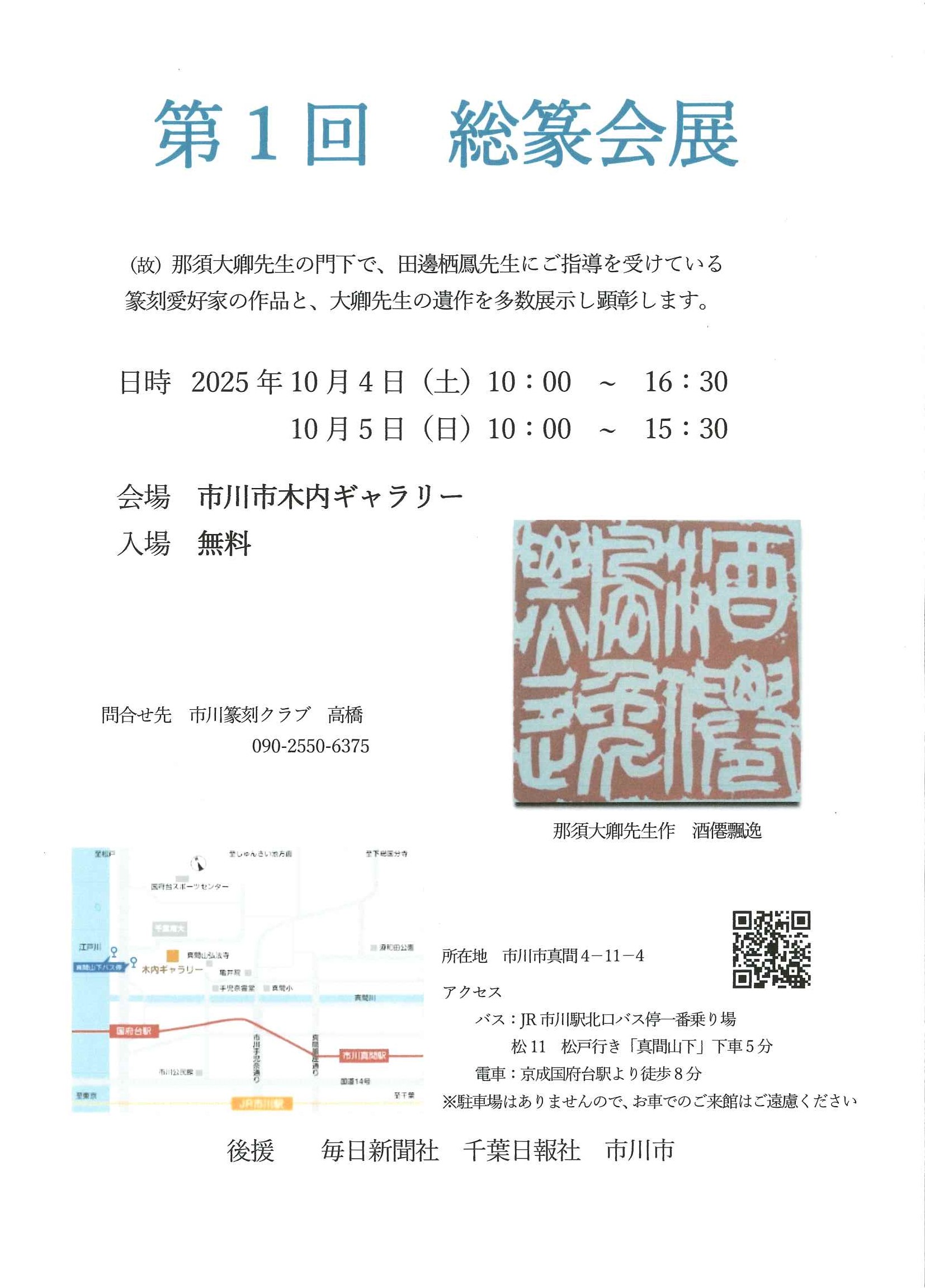 第１回　総篆会展