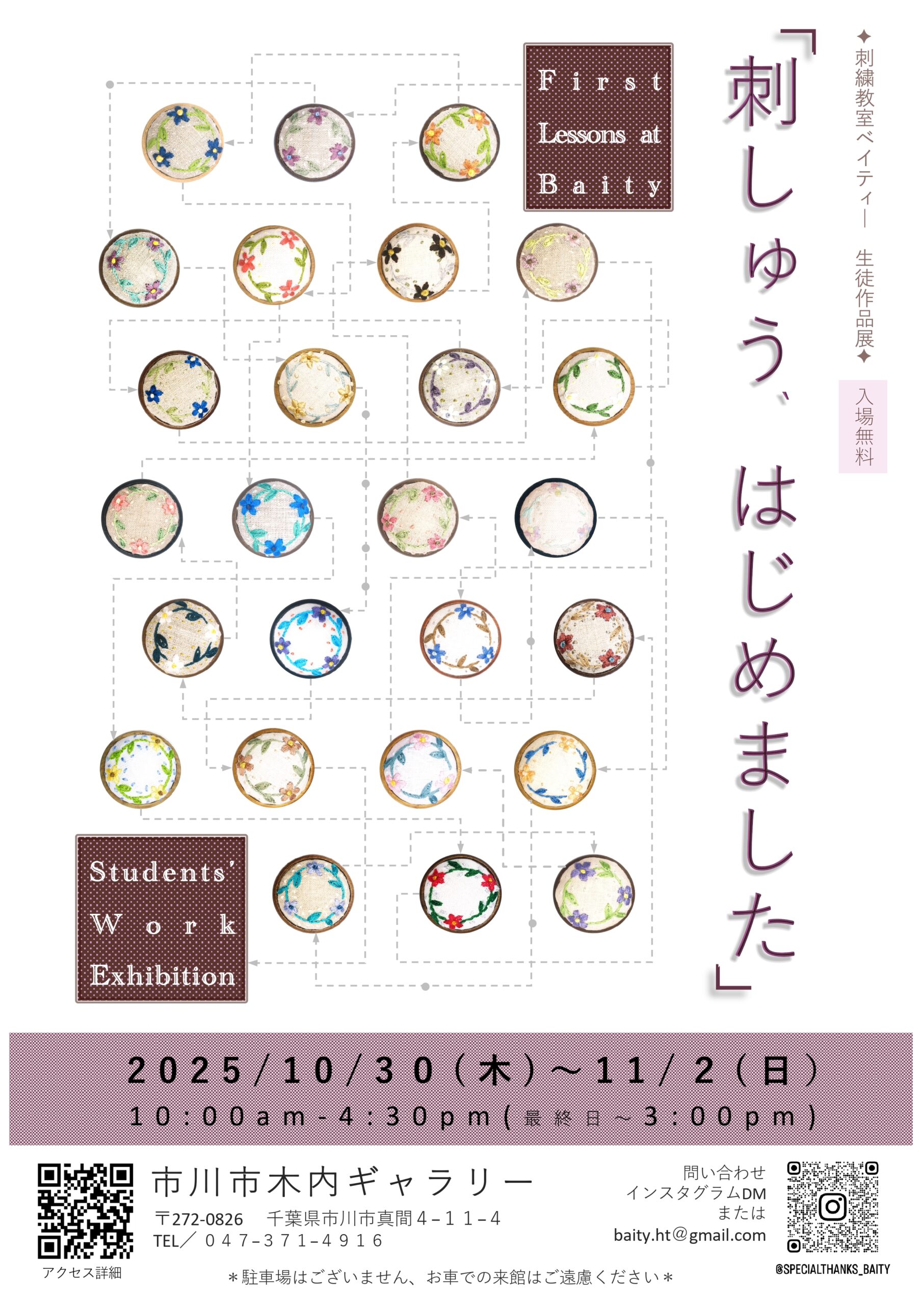 刺繍教室ベイティー生徒作品展『刺しゅう、はじめました』