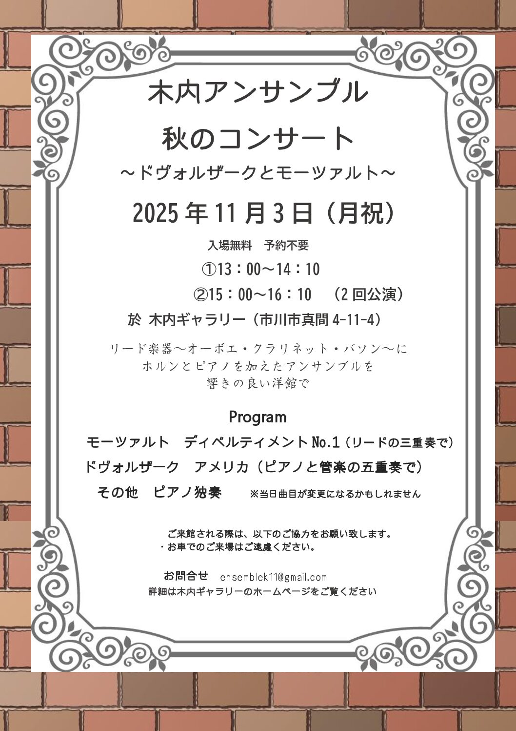 木内アンサンブル　コンサート