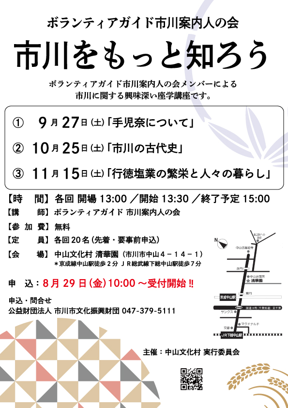 ボランティアガイド市川案内人の会市川をもっと知ろう「手児奈について」
