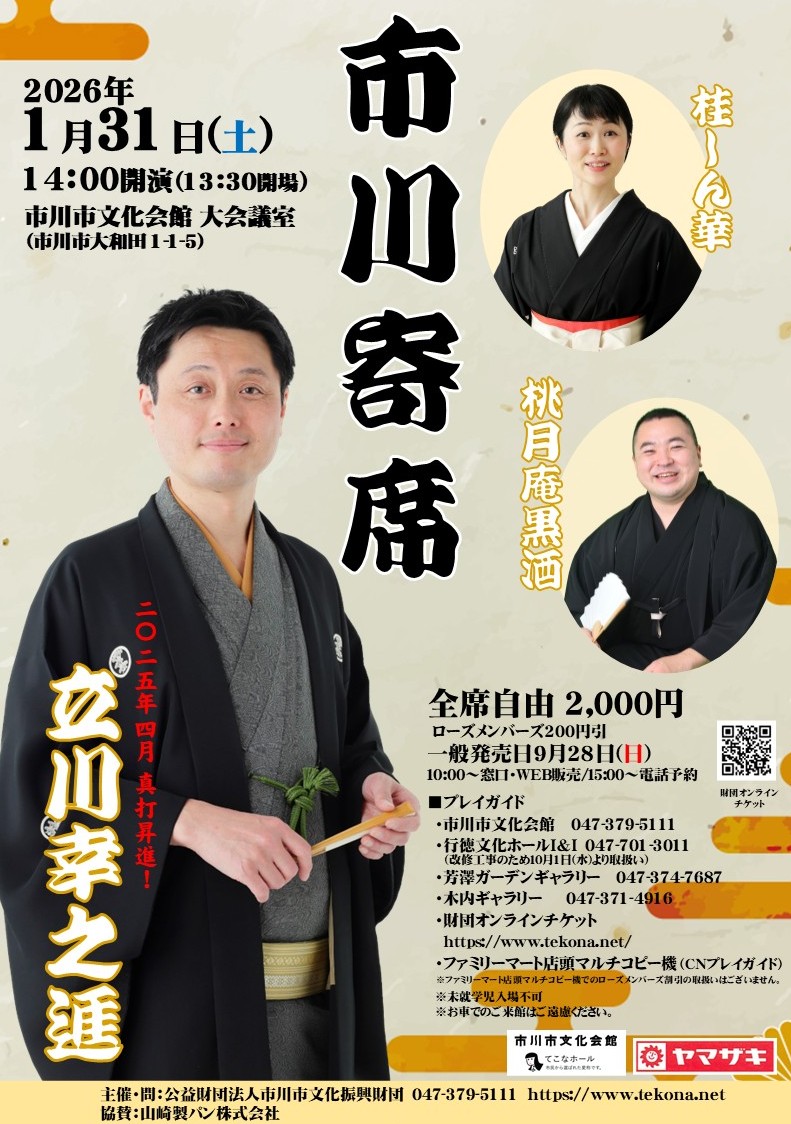 市川寄席