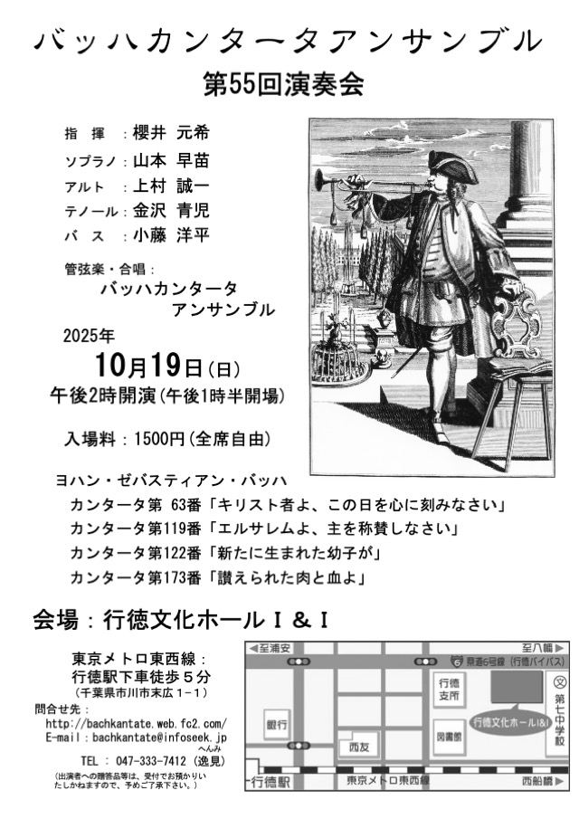 　バッハカンタータアンサンブル　第55回演奏会