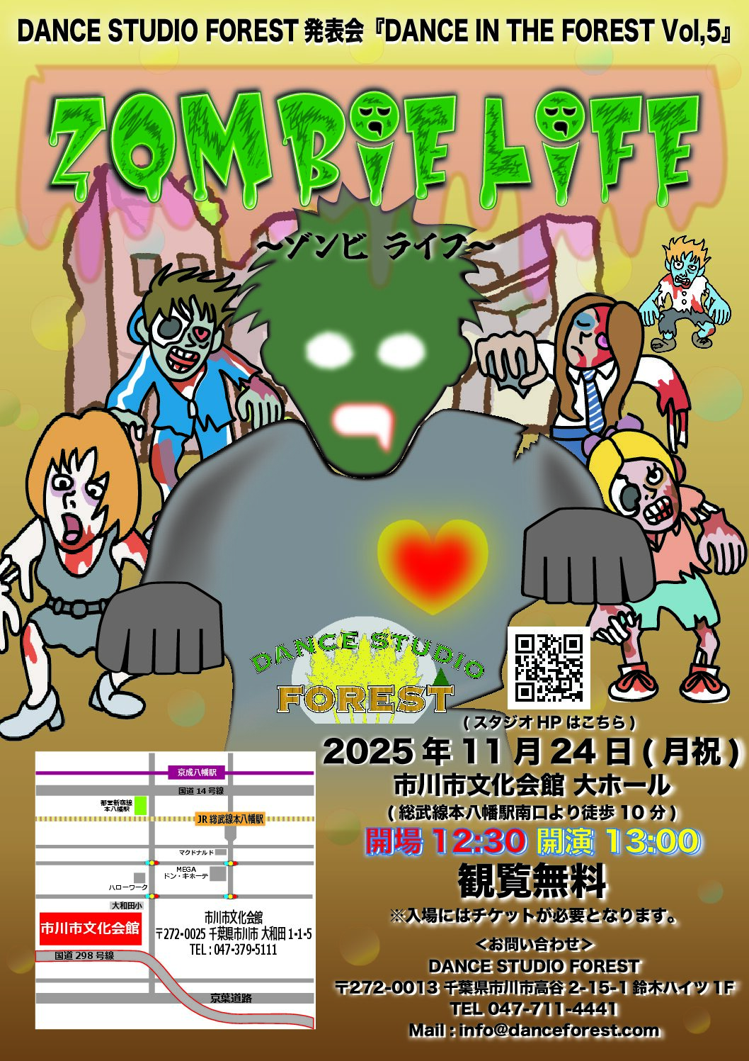 DANCE STUDIO FOREST 発表会<br>「DANCE IN THE FOREST Vol,5」『ZOMBIE LIFE』 チラシ表面