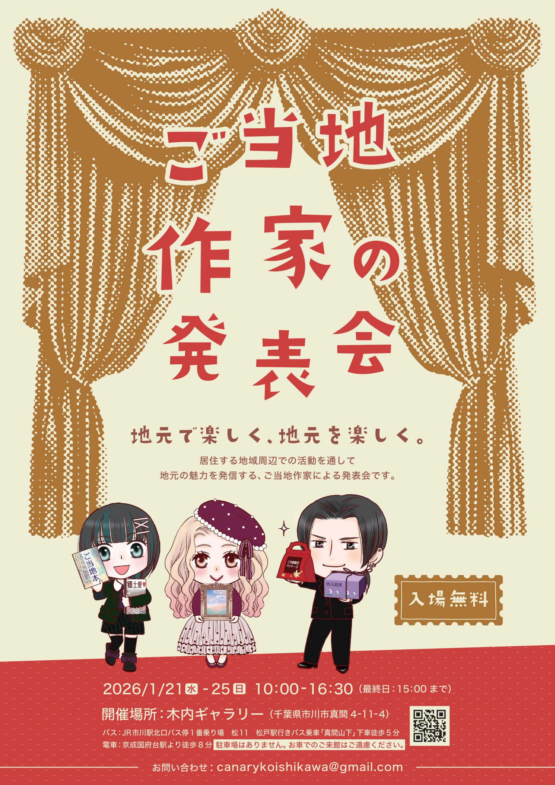 ご当地作家の発表会