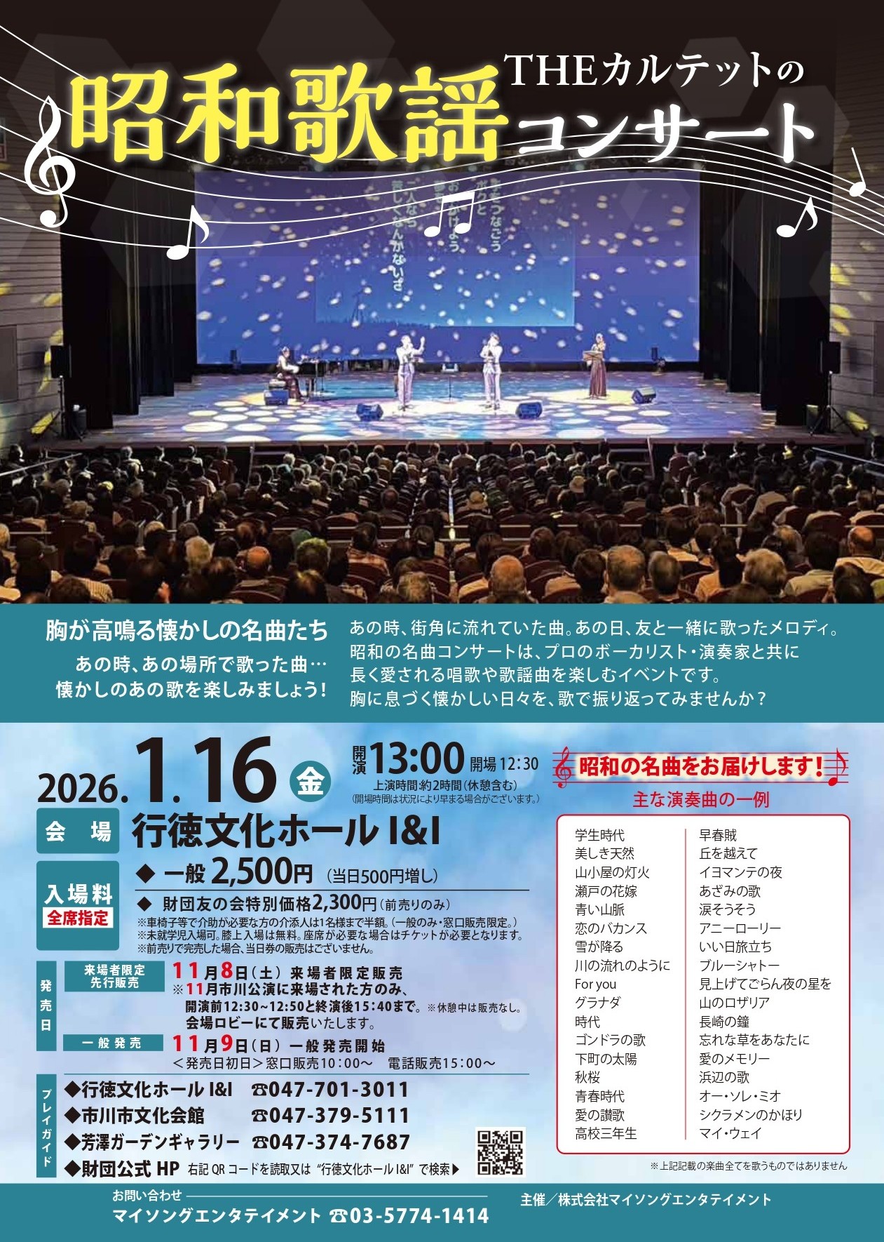 THEカルテットの昭和歌謡コンサート