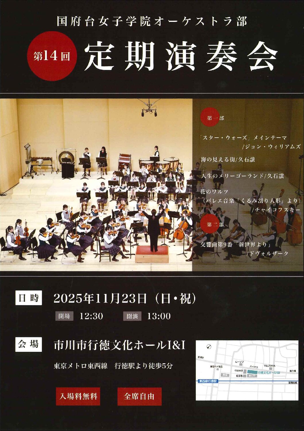 国府台女子学院オーケストラ部　第14回定期演奏会