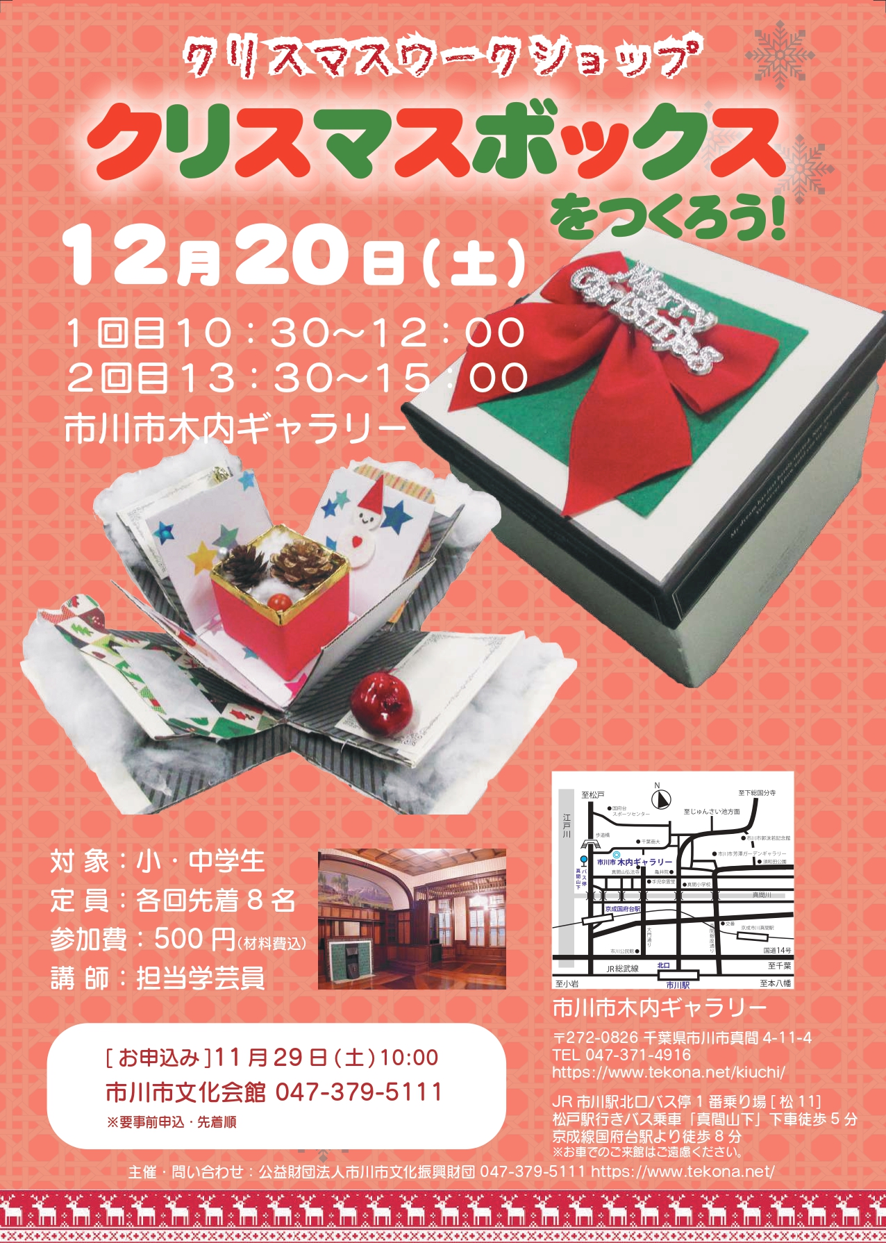 クリスマスワークショップクリスマスボックスをつくろう！