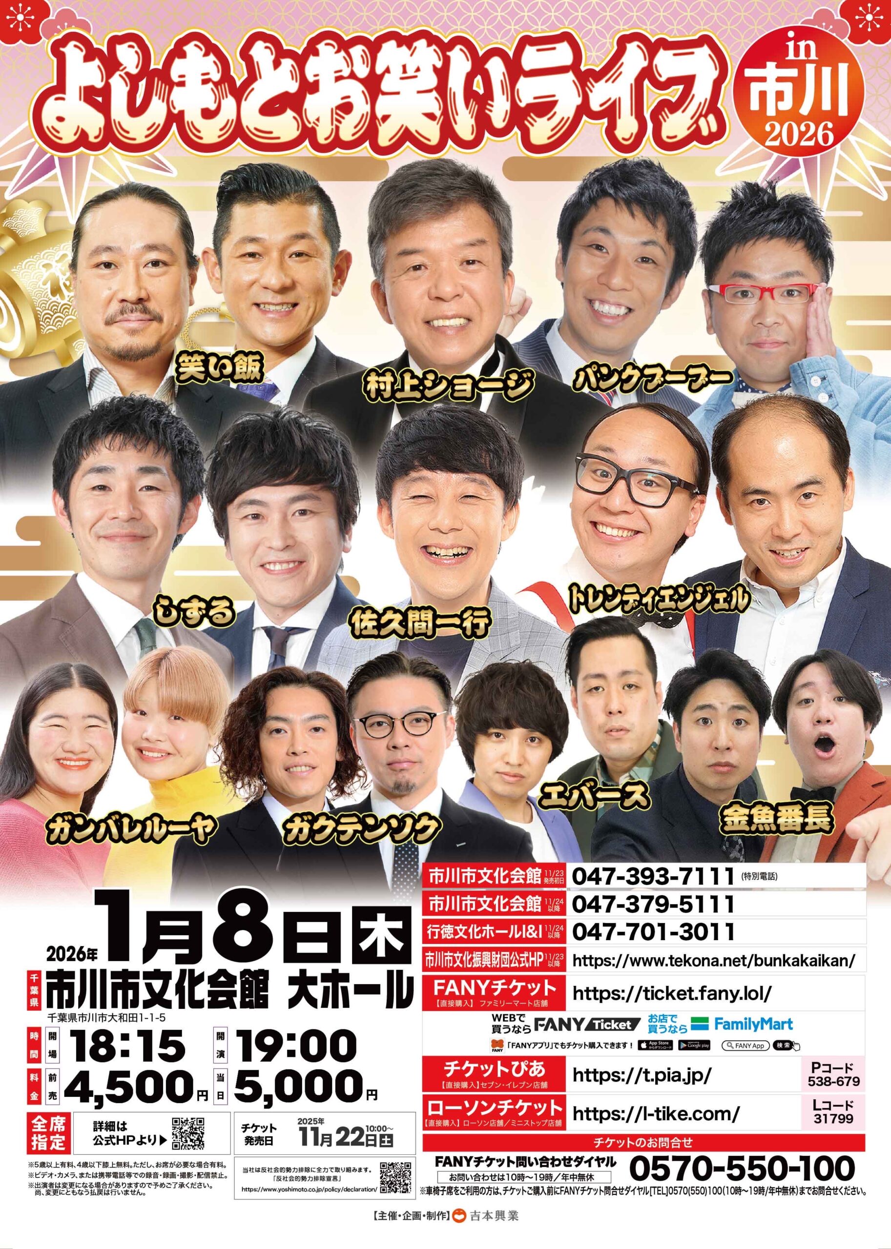 よしもと お笑いライブ in 市川 2026
