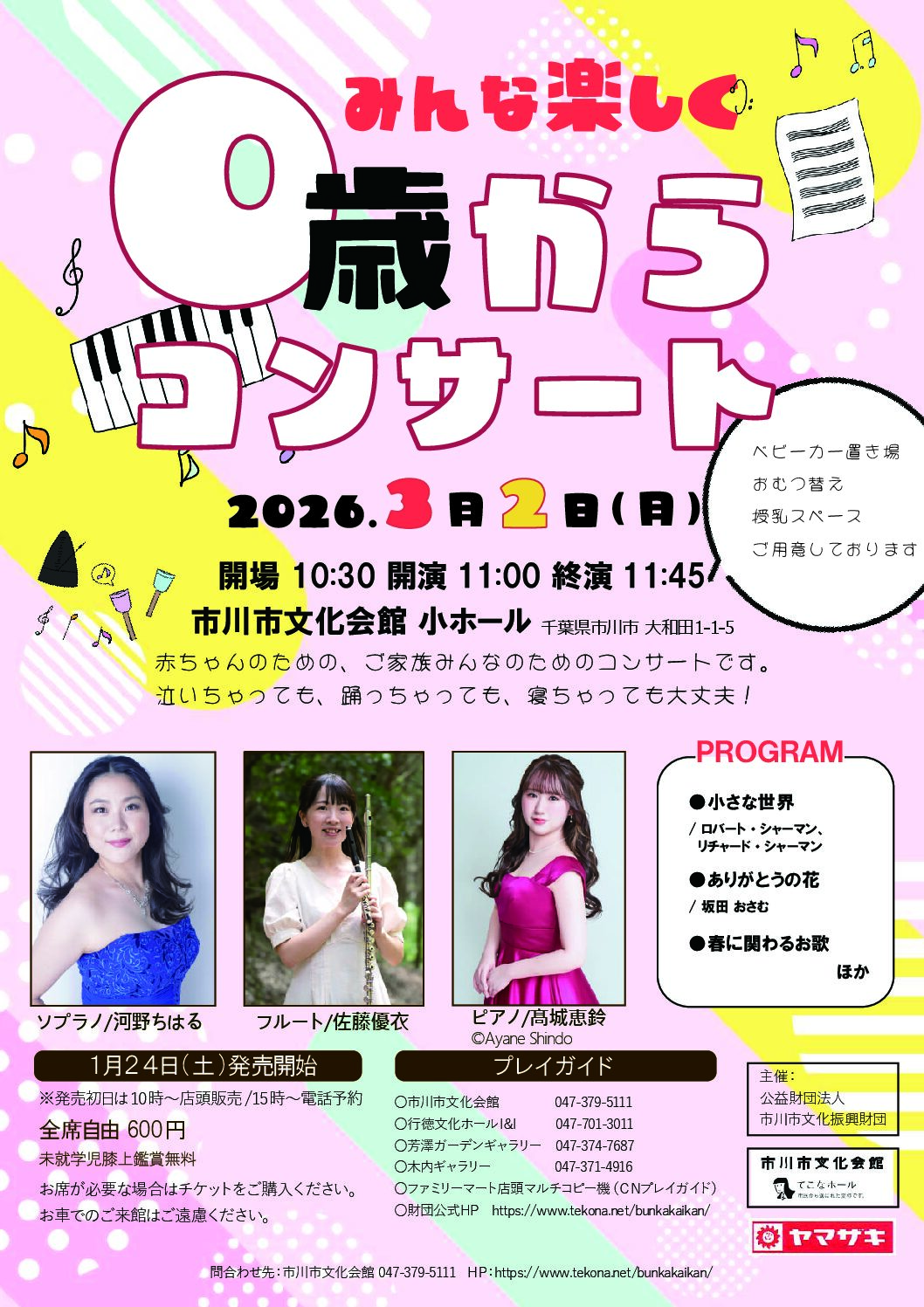 みんな楽しく０歳からコンサート