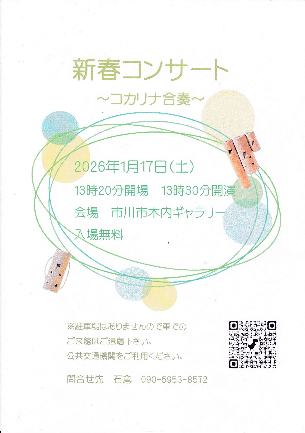 新春コンサート