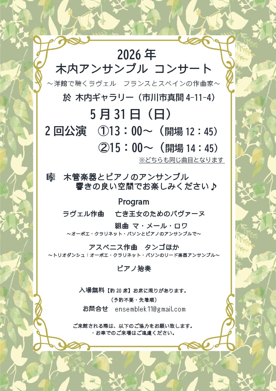 木内アンサンブル　コンサート