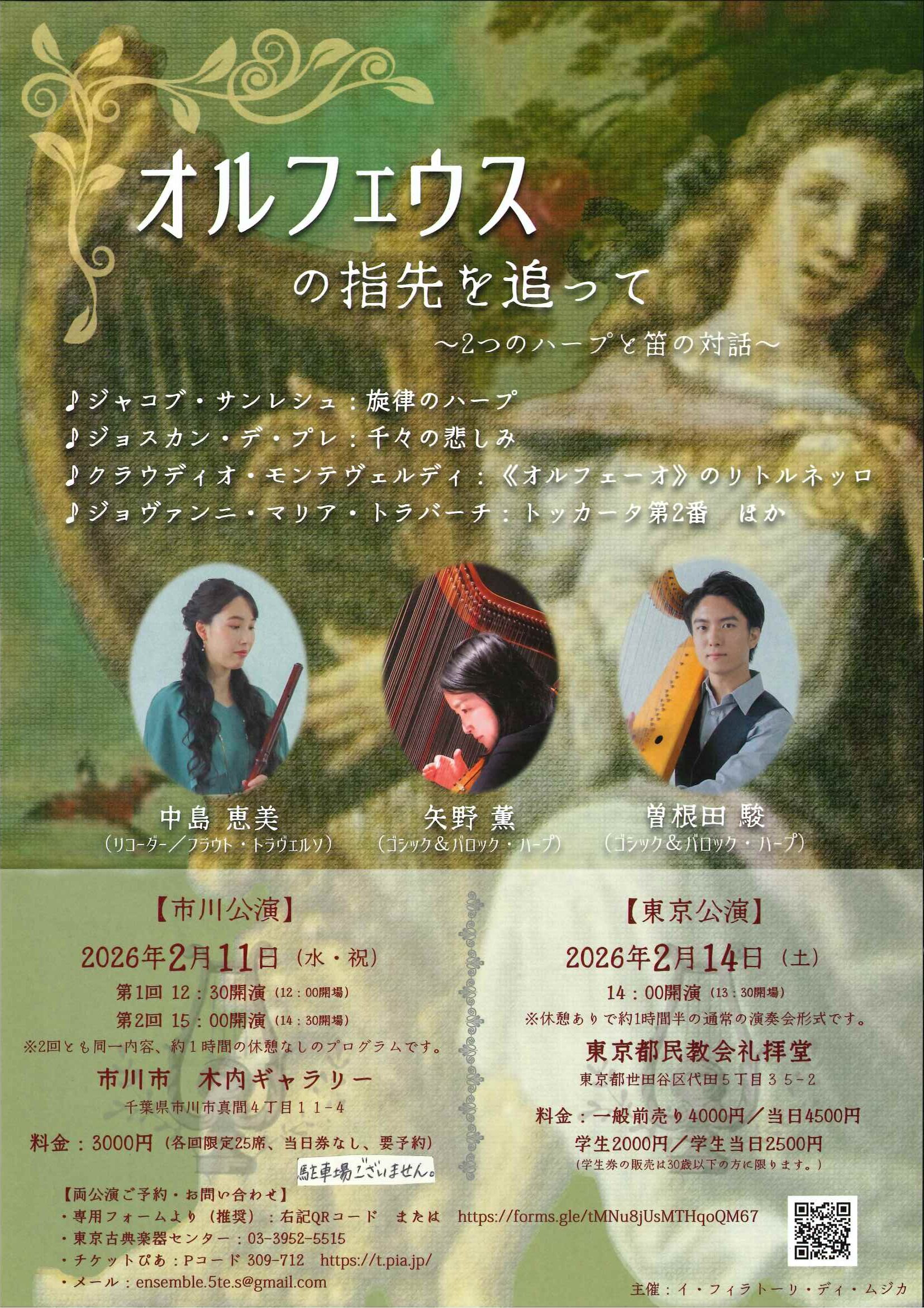 オルフェウスの指先を追って