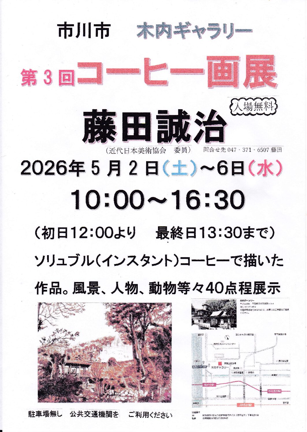 第３回コーヒー画展