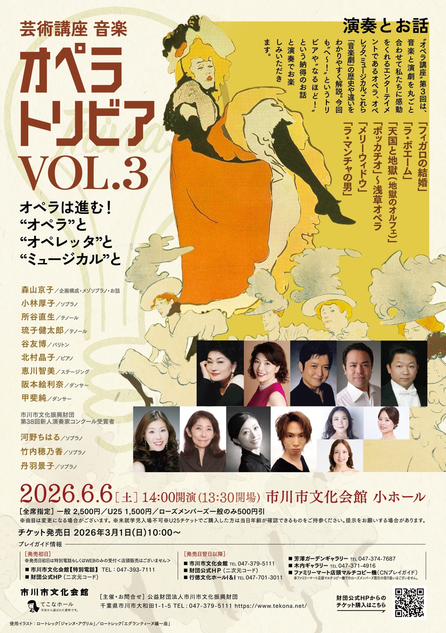 芸術講座・音楽　オペラ・トリビアvol.３　－オペラは進む！‘オペラ’と‘オペレッタ’と‘ミュージカル’と－