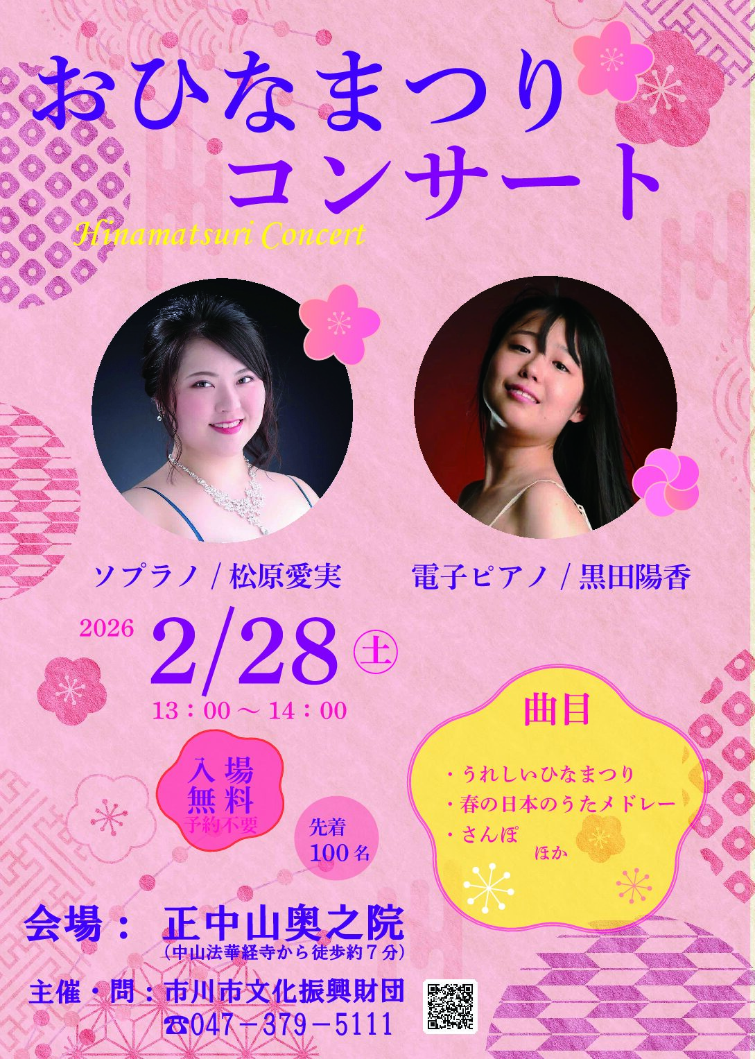 おひなまつりコンサート