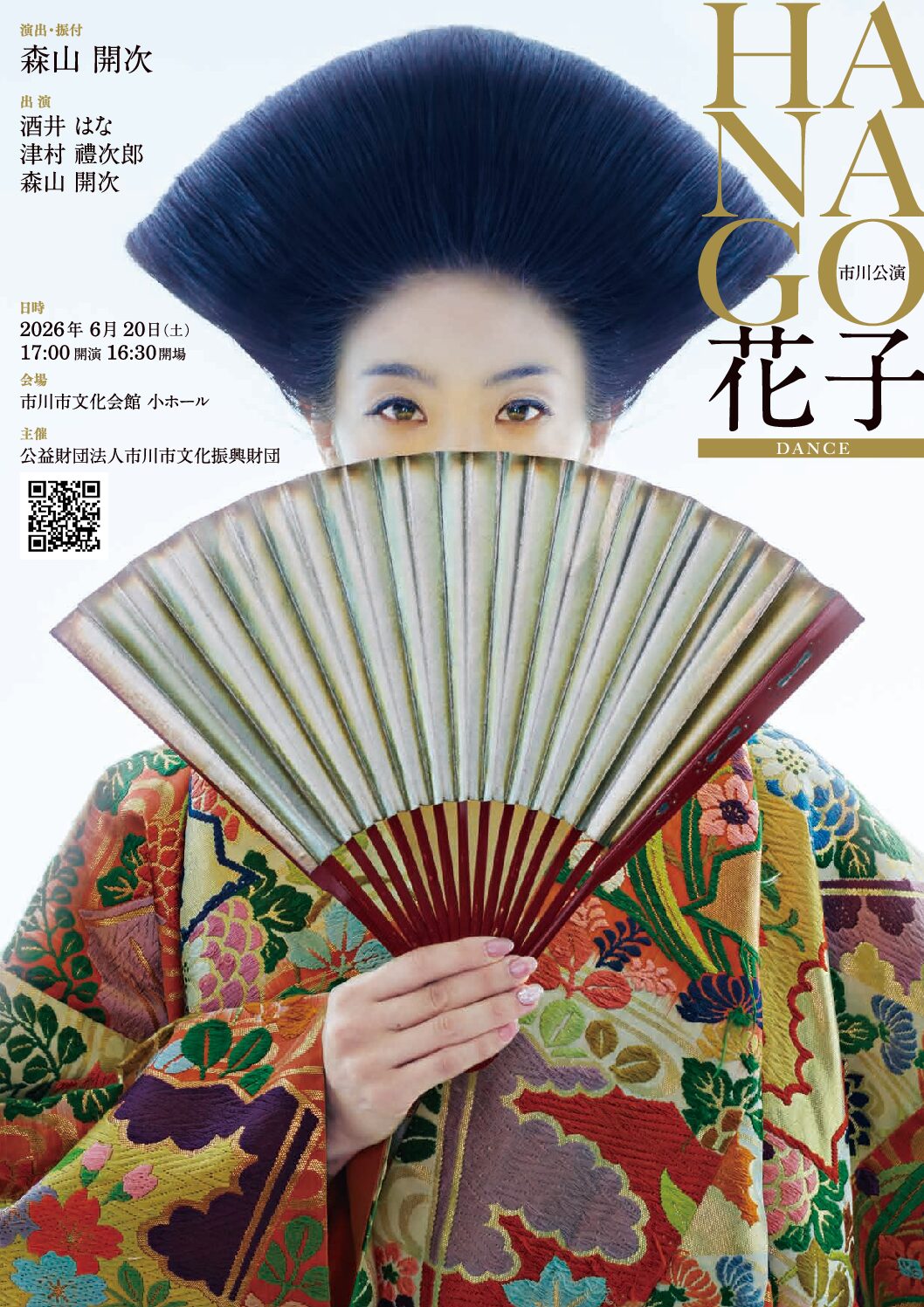 『HANAGO－花子－』