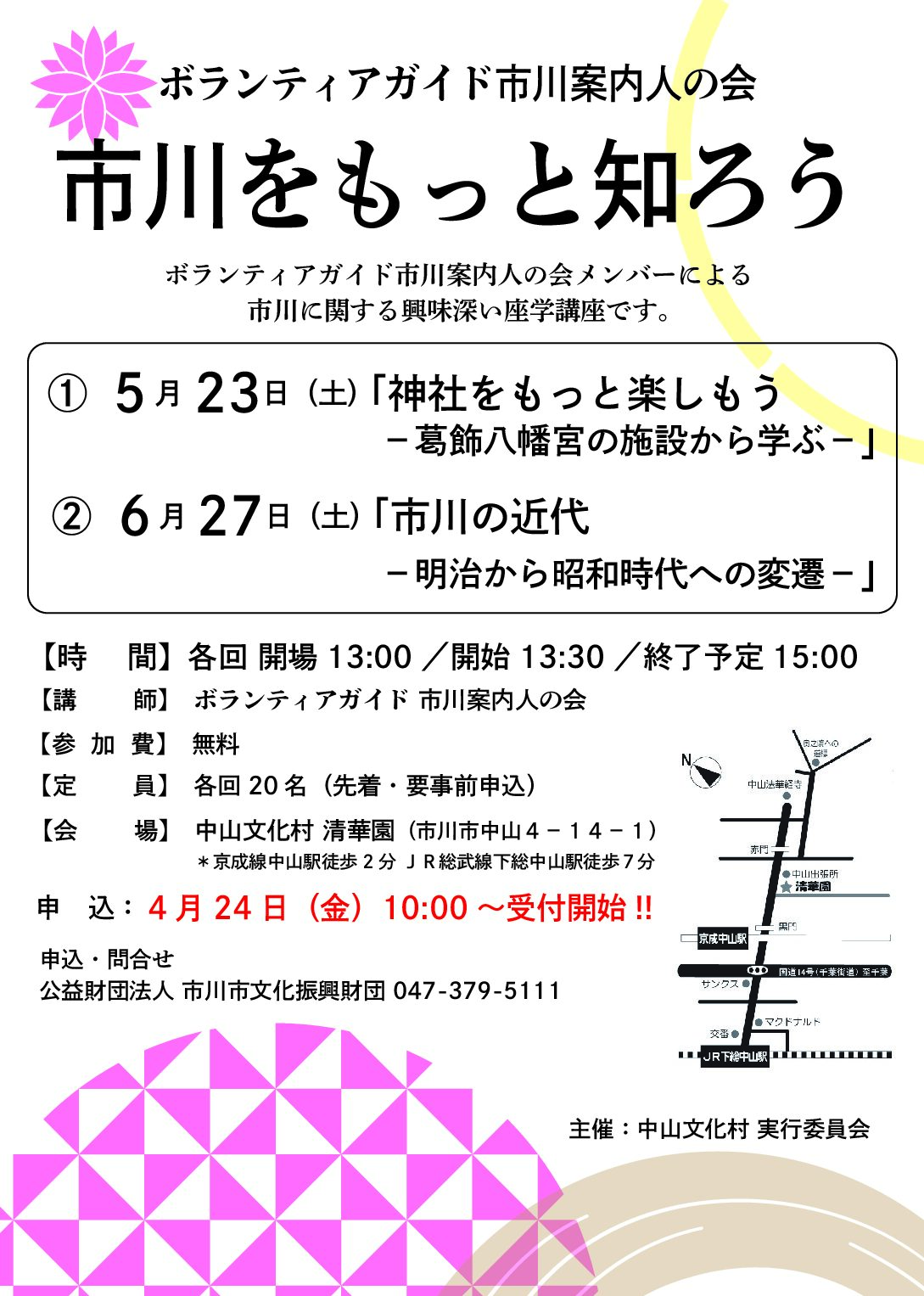 ボランティアガイド市川案内人の会市川をもっと知ろう「神社をもっと楽しもう －葛飾八幡宮の施設から学ぶ－」