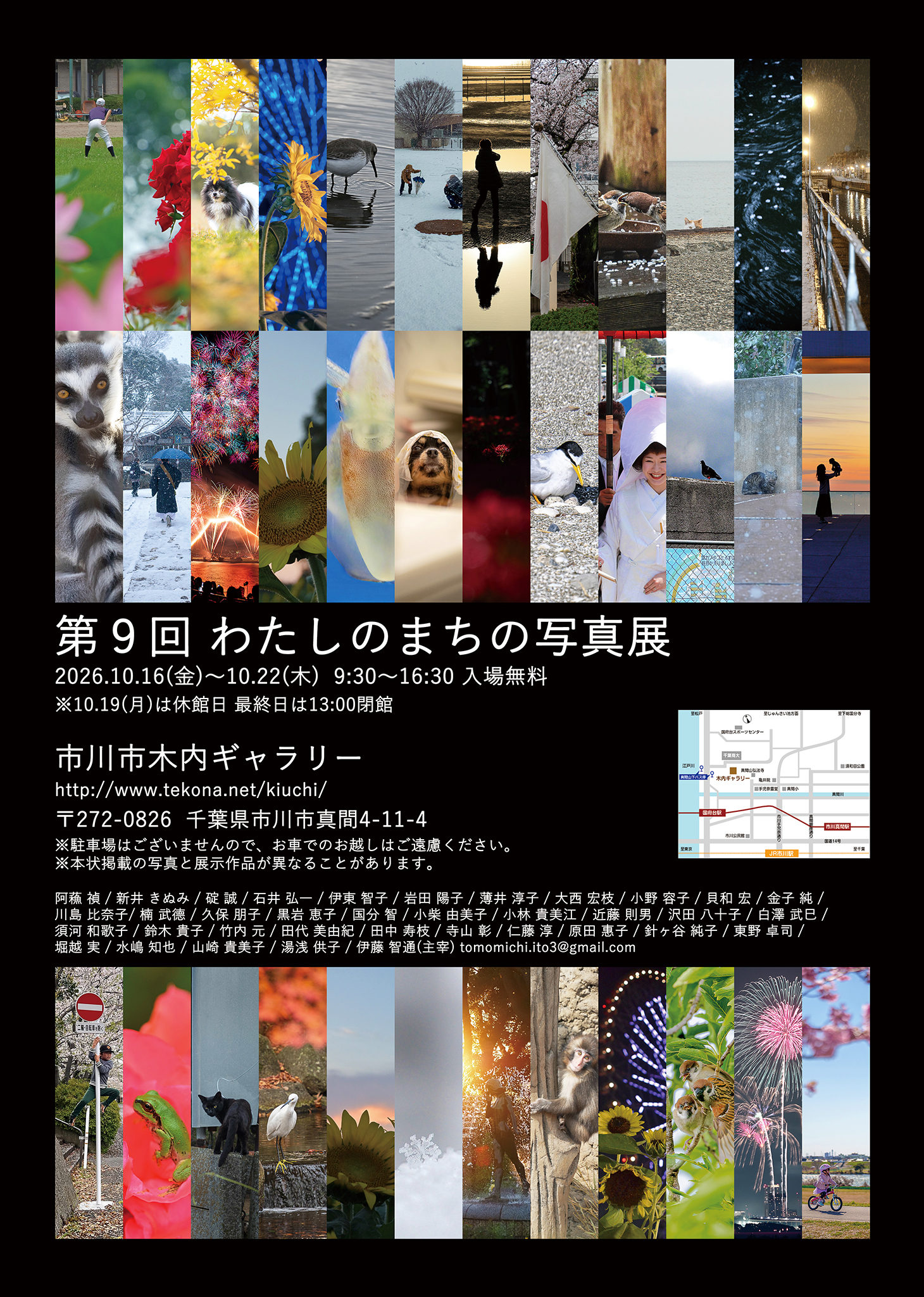 第９回　わたしのまちの写真展