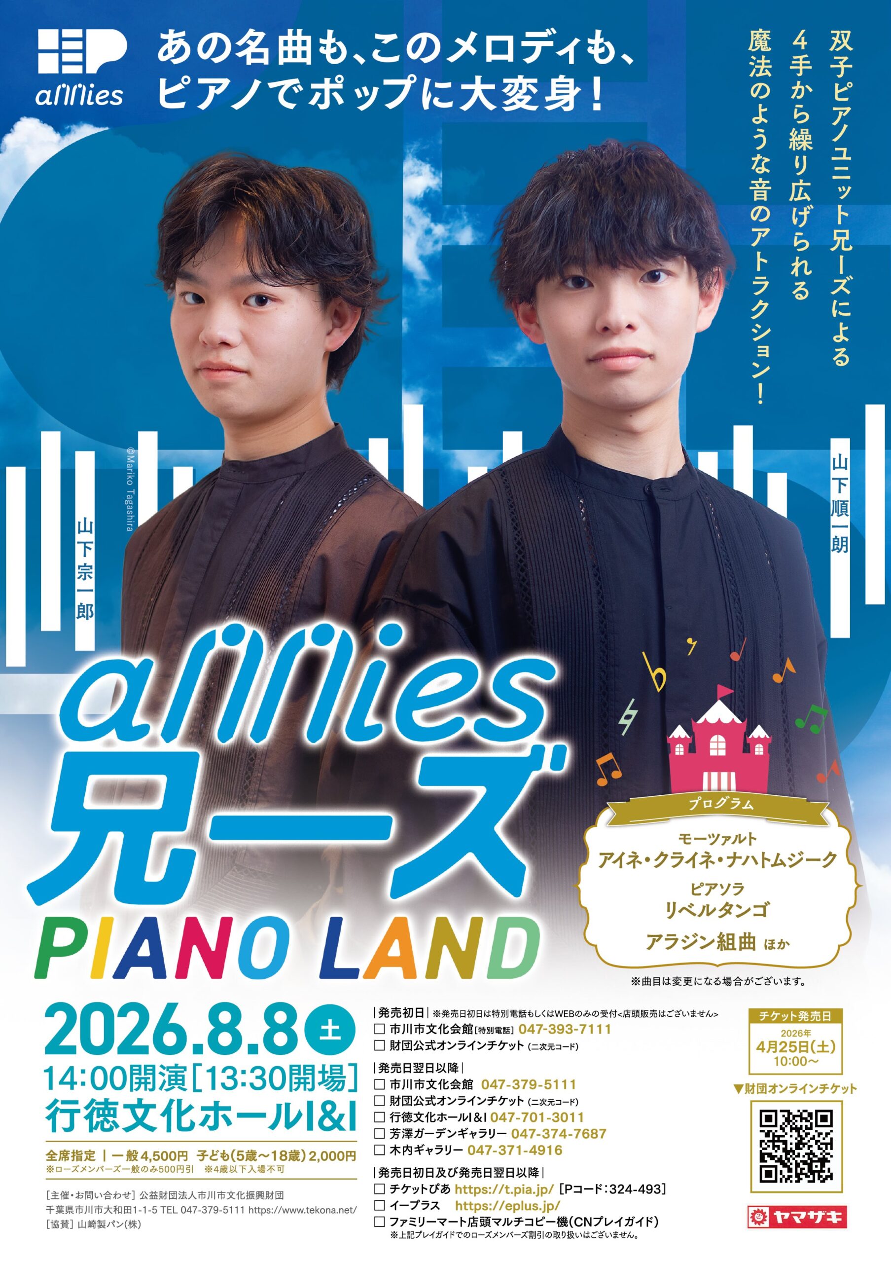 兄ーズ Piano Land