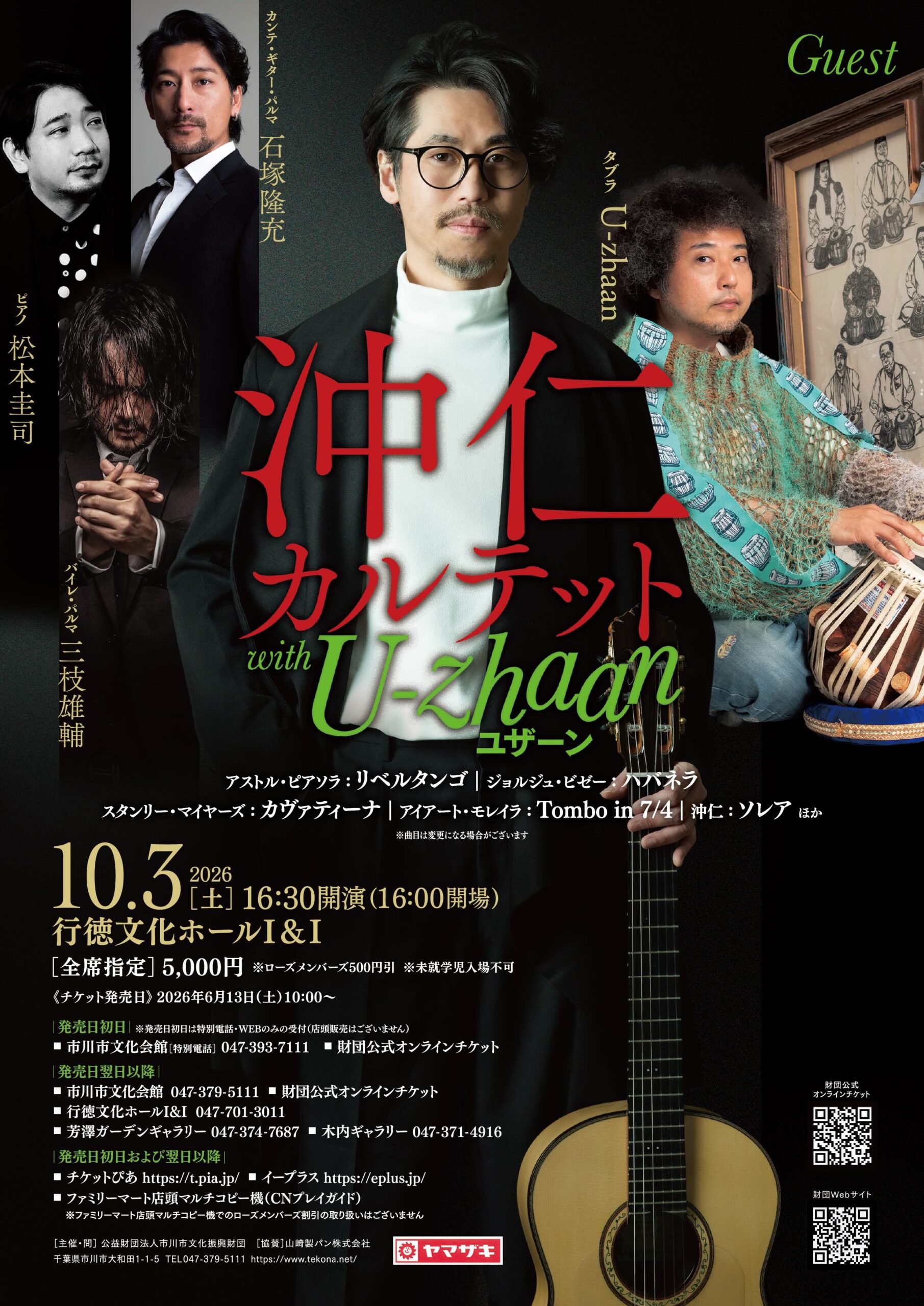 沖仁カルテット with U-zhaan