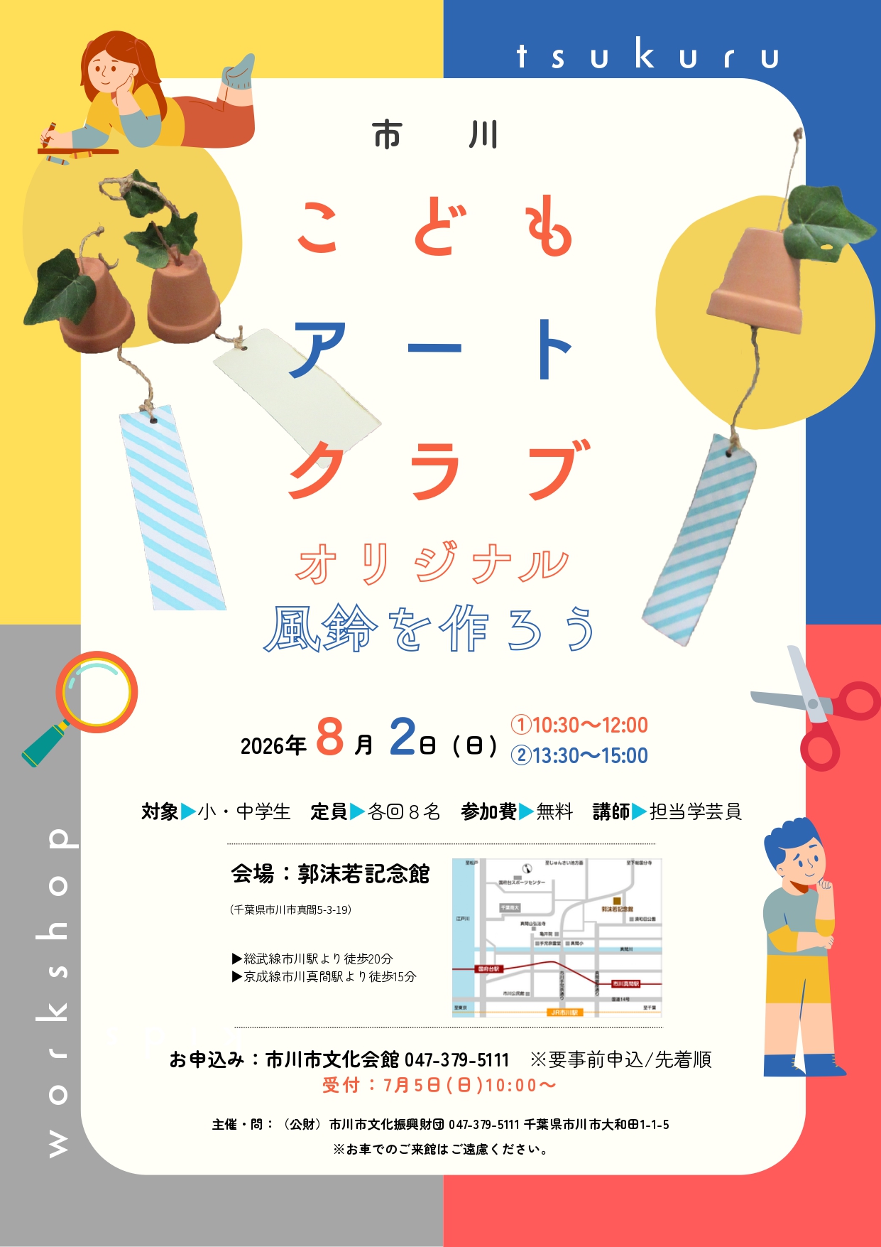 市川こどもアートクラブオリジナル風鈴をつくろう