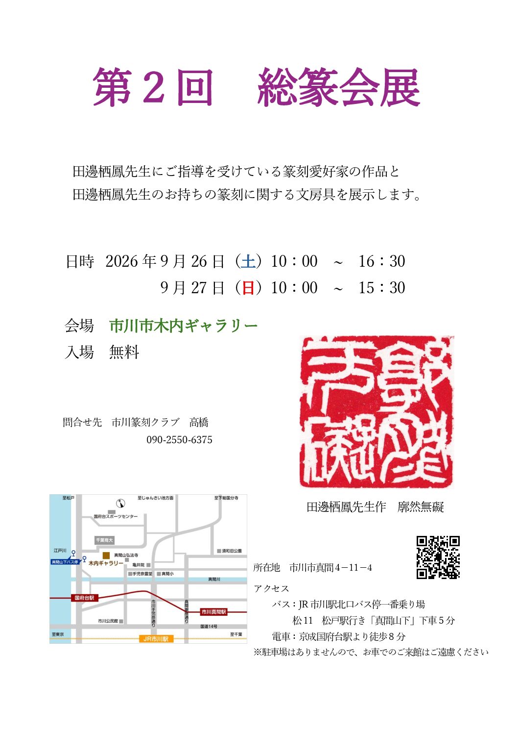 第2回総篆会展