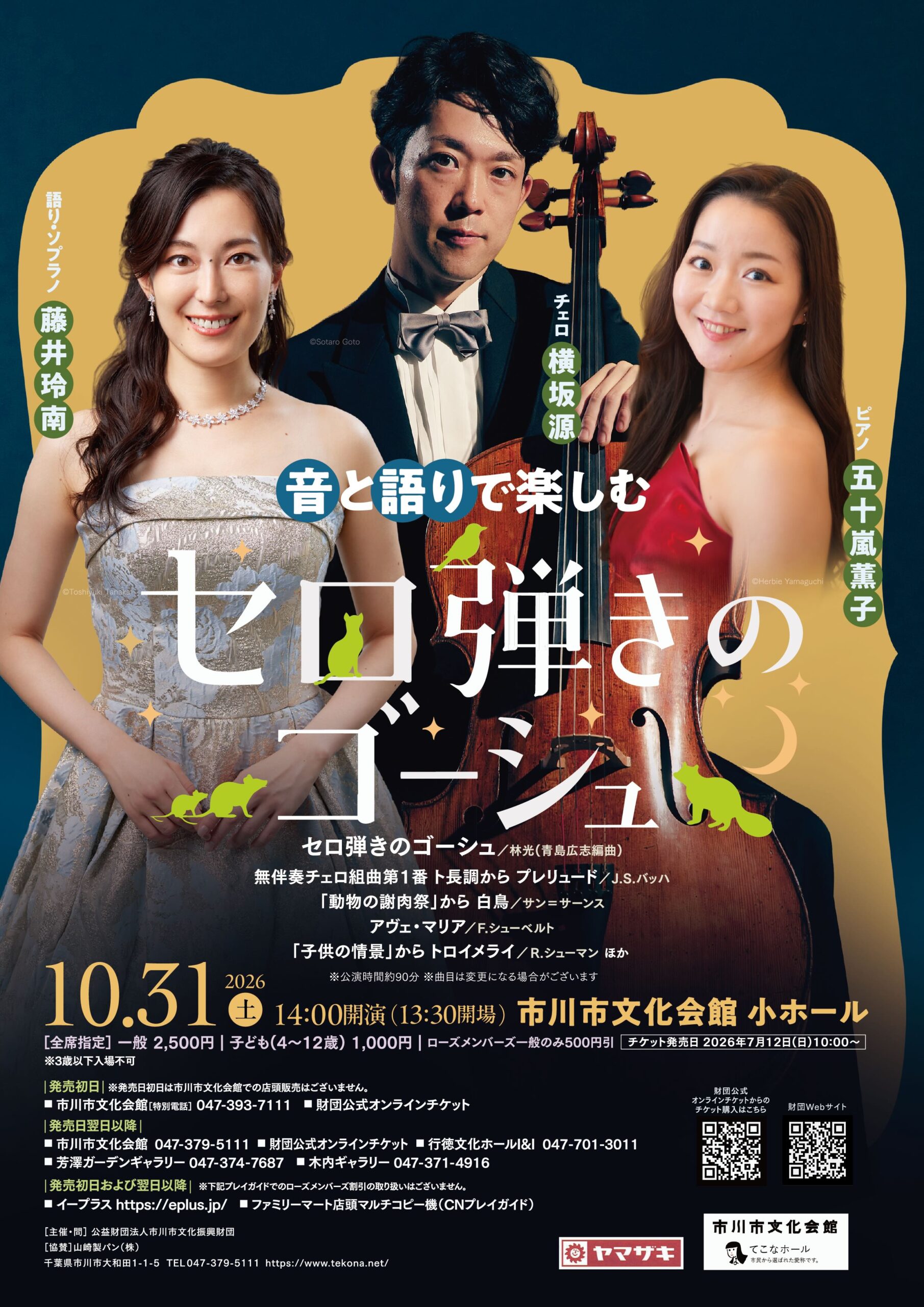 音と語りで楽しむ「セロ弾きのゴーシュ」