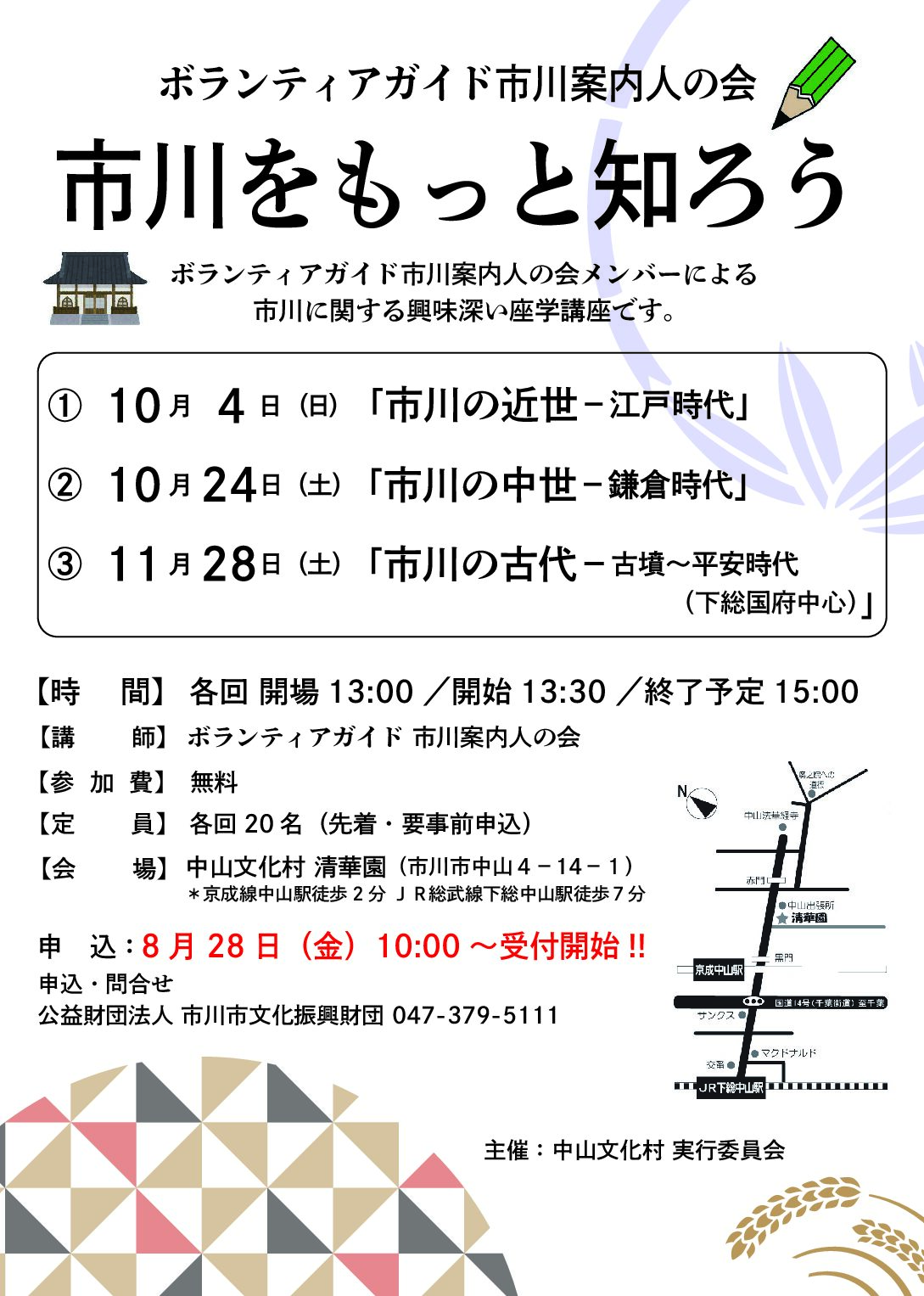 ボランティアガイド市川案内人の会市川をもっと知ろう「市川の中世－鎌倉時代」