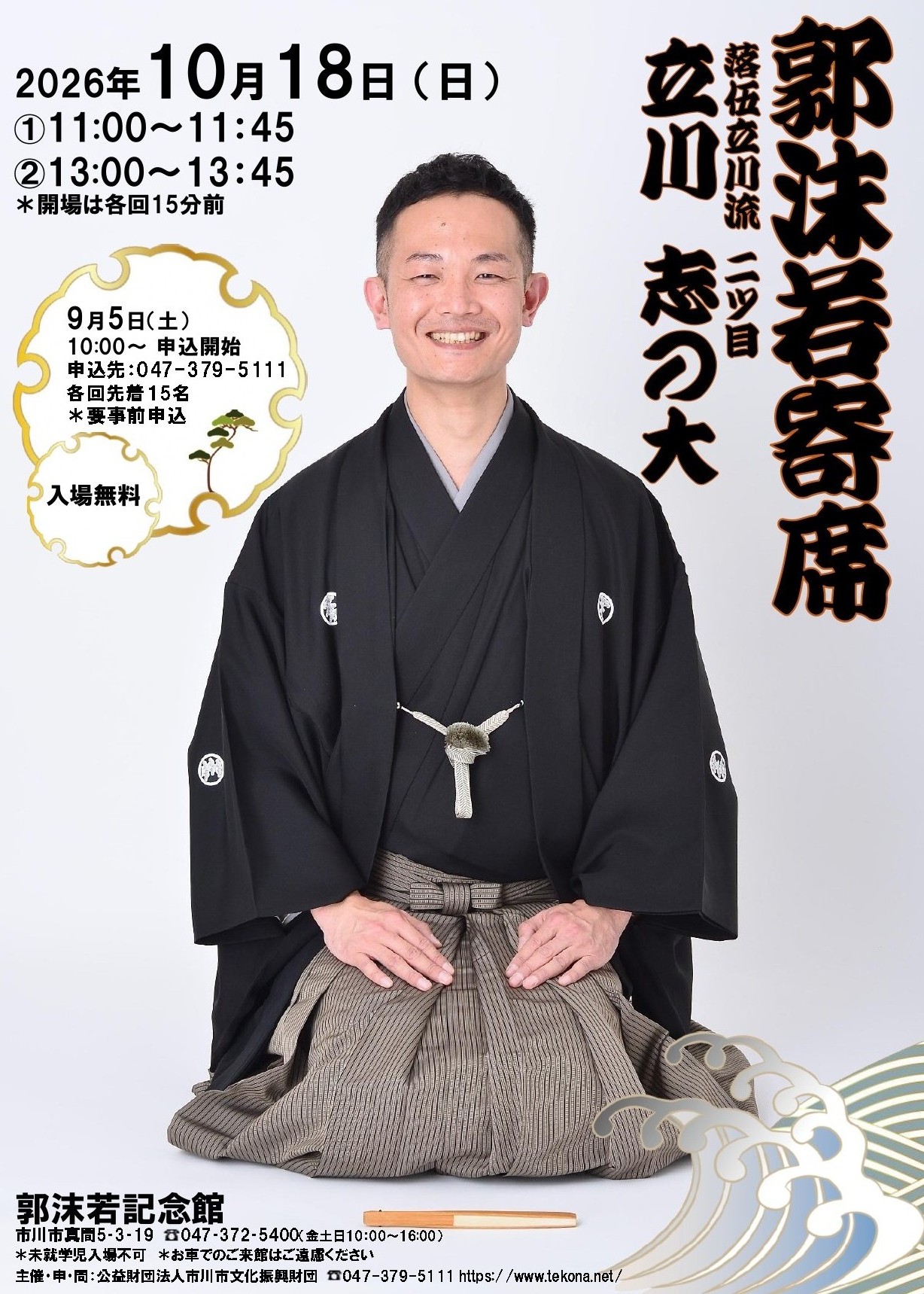 郭沫若寄席