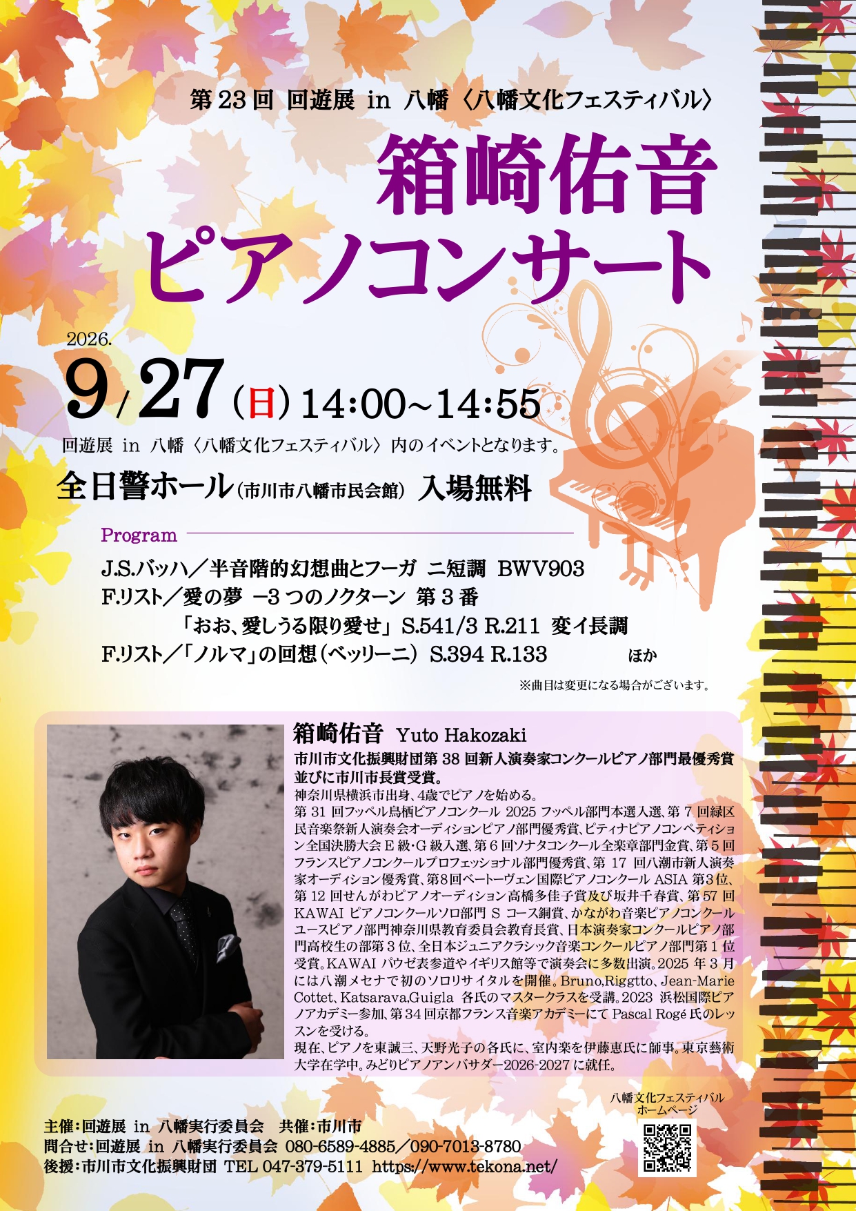 第23回 回遊展 in 八幡箱崎佑音ピアノコンサート