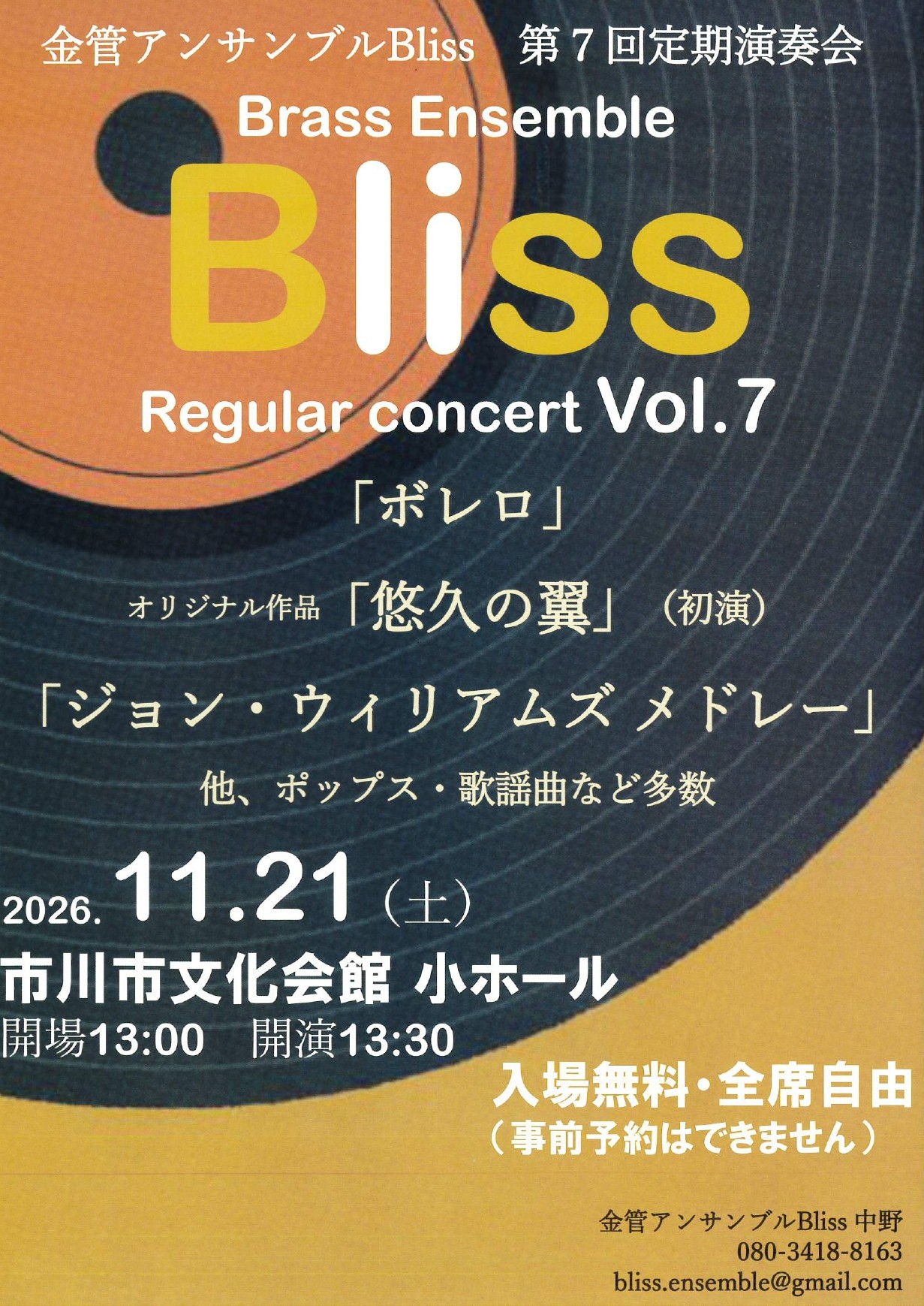 金管アンサンブルBliss 第7回定期演奏会