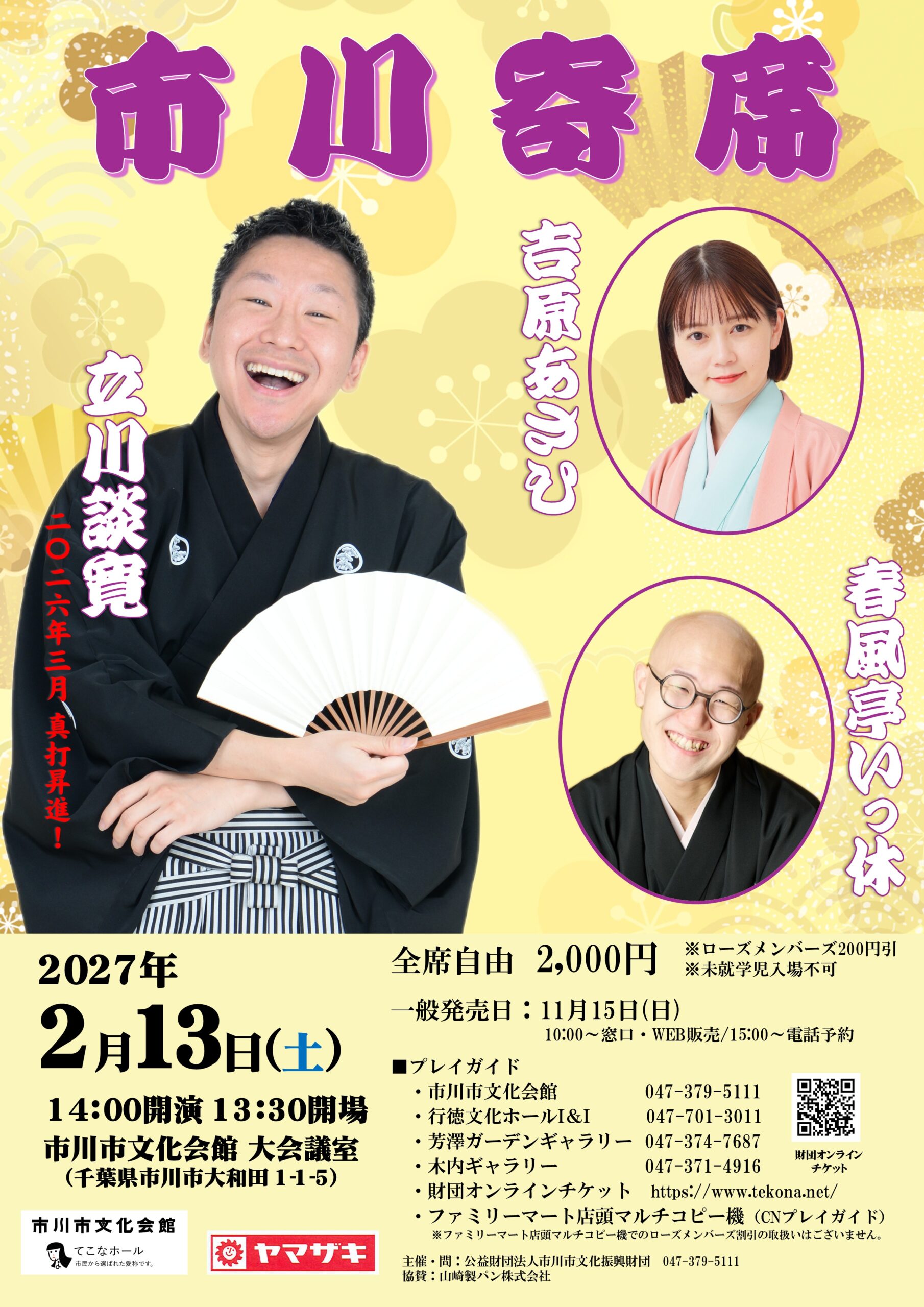 市川寄席
