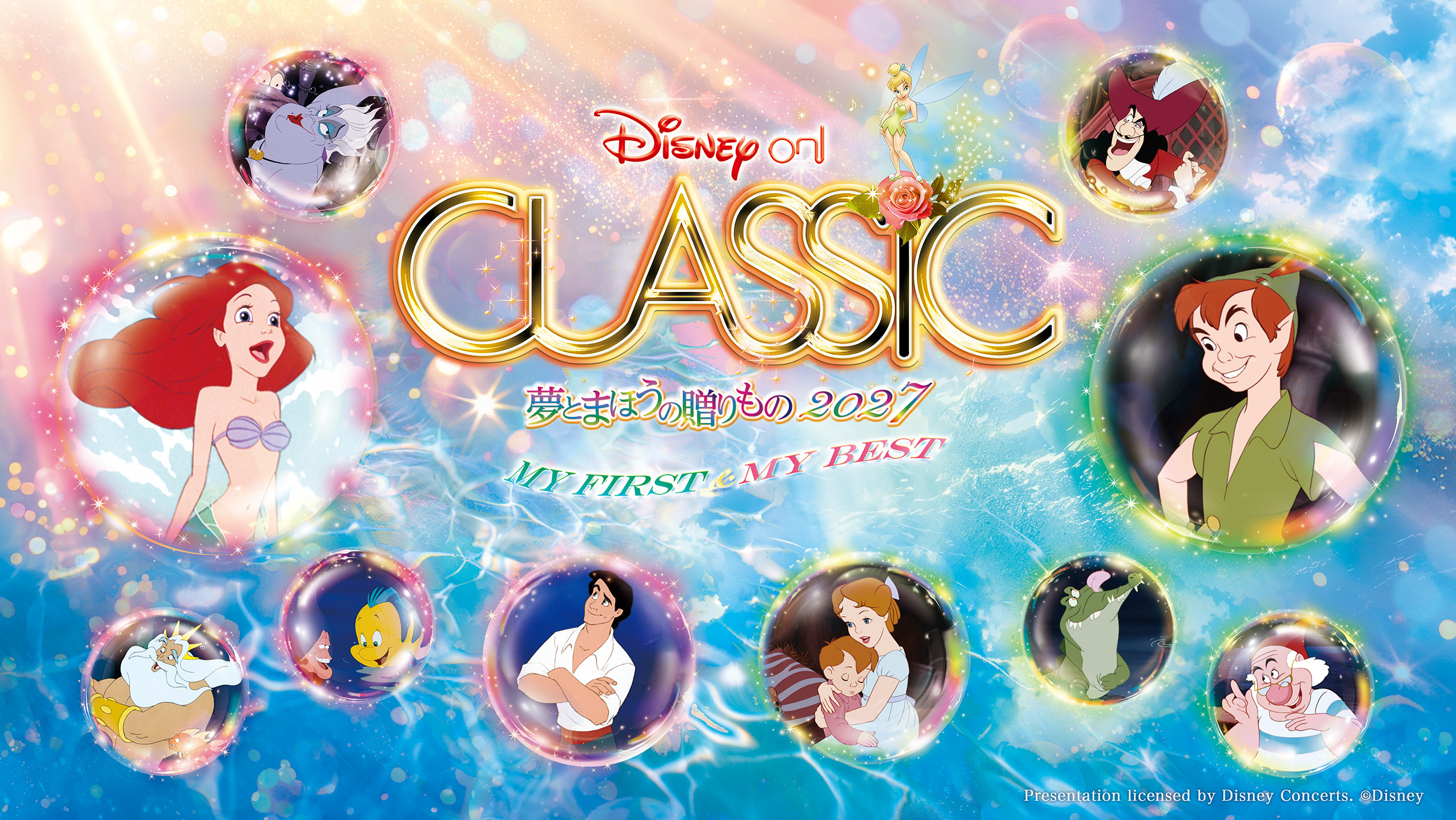 ディズニー・オン・クラシック　～夢とまほうの贈りもの　２０２７