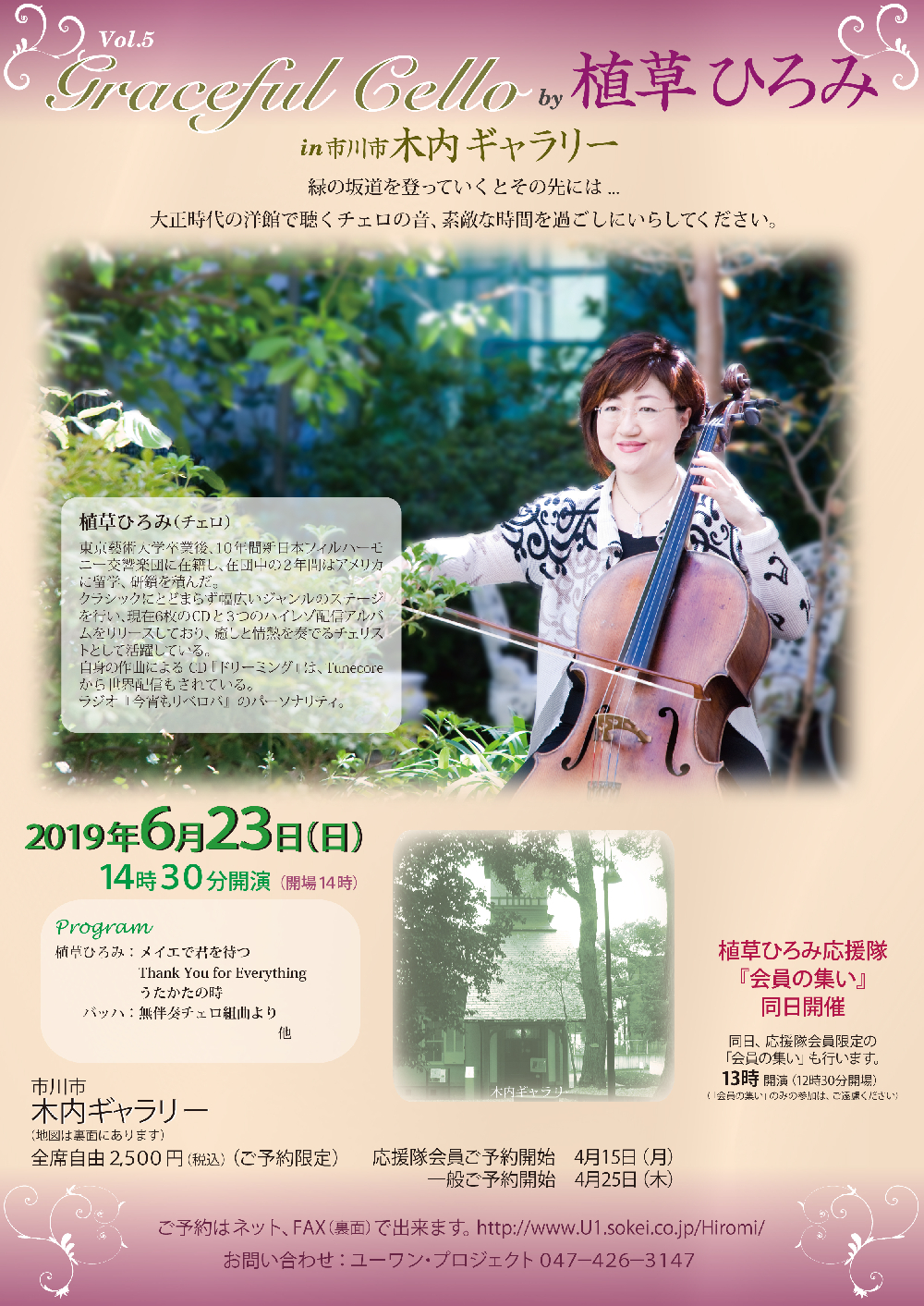 Graceful Cello by 植草ひろみ vol.5 in木内ギャラリー
