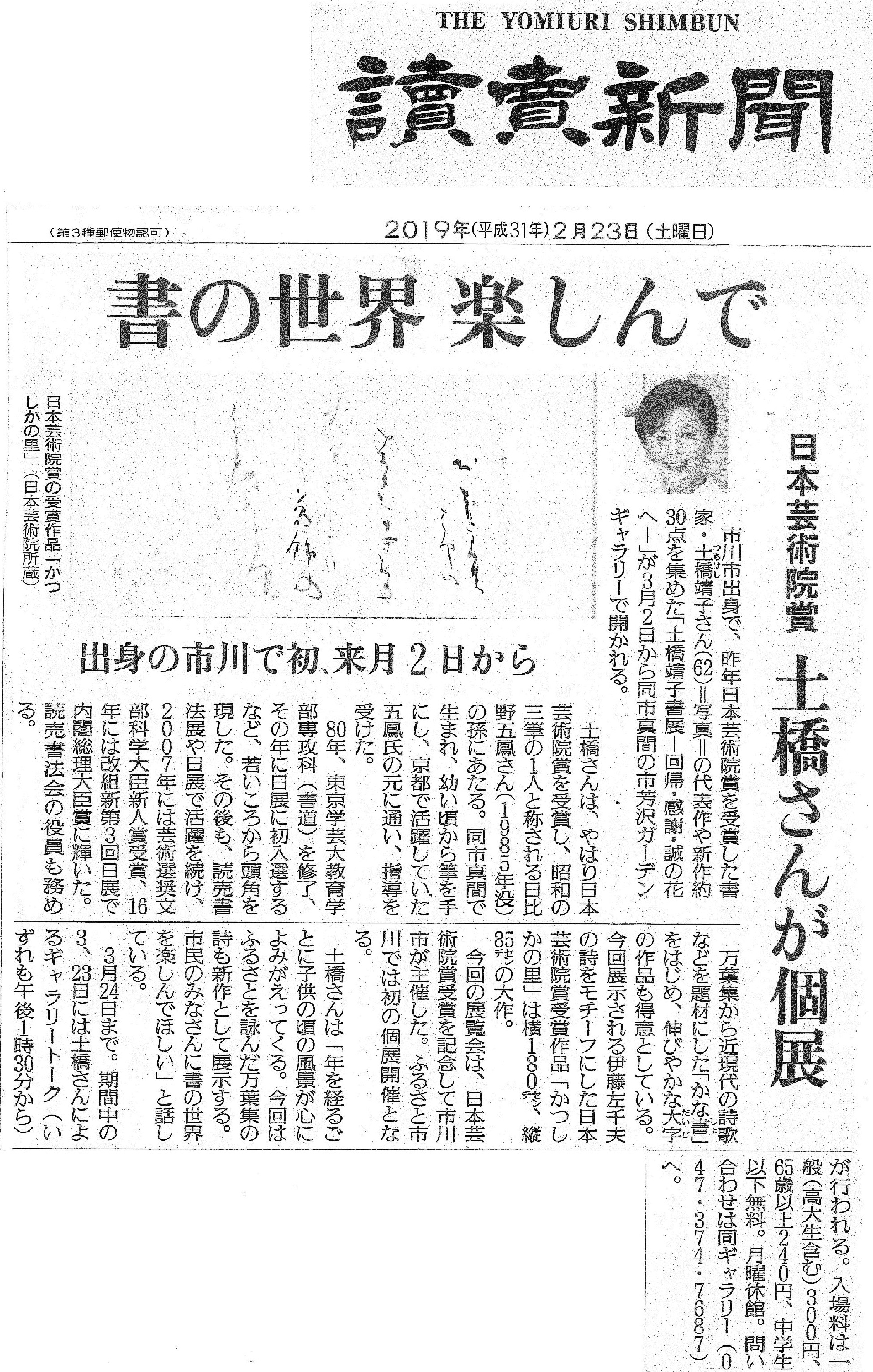 読売新聞2月23日掲載